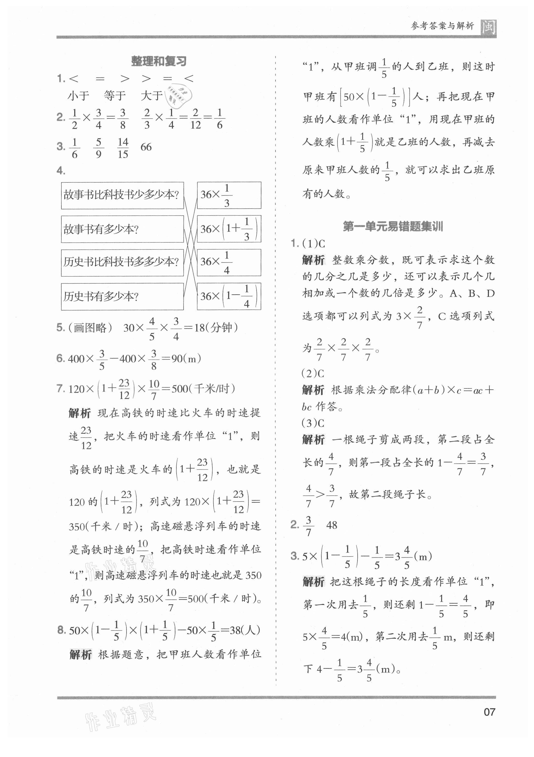 2021年木頭馬分層課課練六年級數(shù)學(xué)上冊人教版福建專版 第7頁