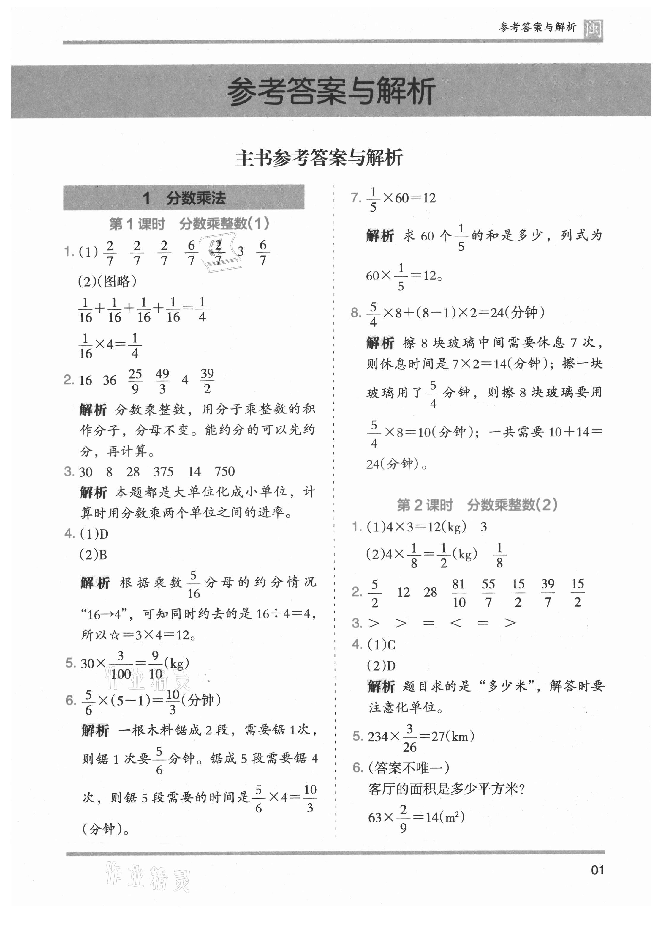 2021年木頭馬分層課課練六年級數(shù)學上冊人教版福建專版 第1頁