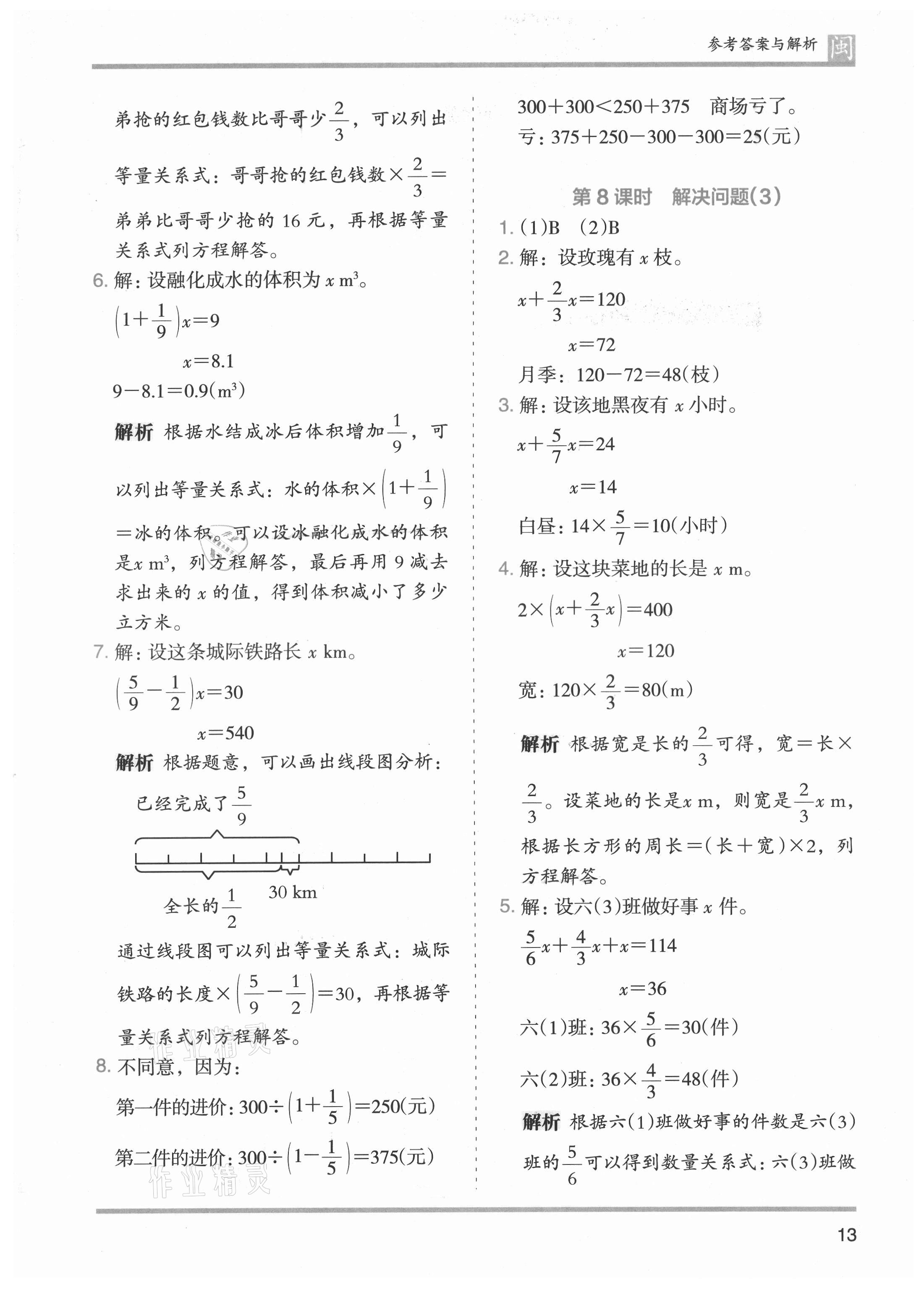 2021年木頭馬分層課課練六年級(jí)數(shù)學(xué)上冊(cè)人教版福建專(zhuān)版 第13頁(yè)