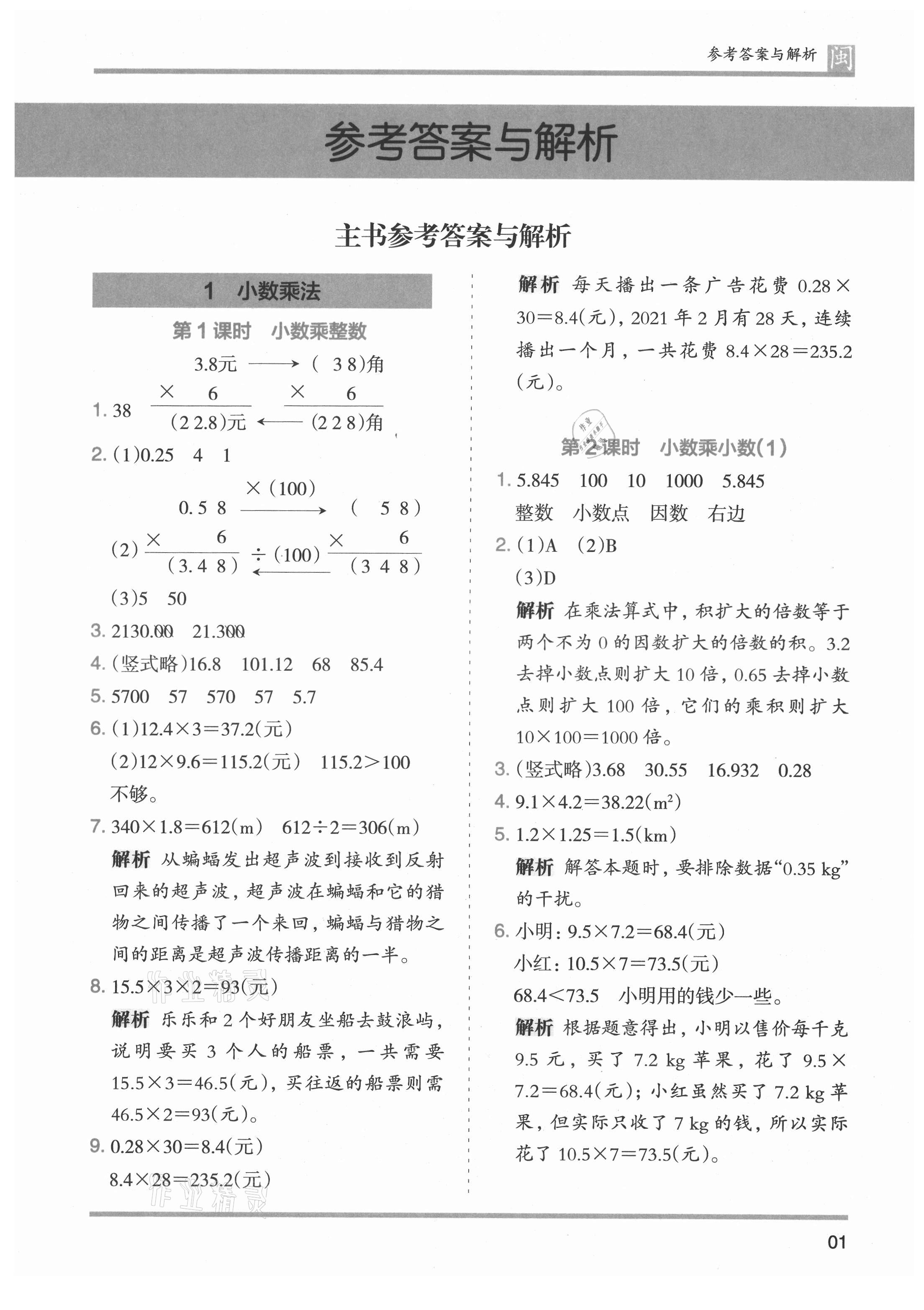 2021年木头马分层课课练五年级数学上册人教版福建专版 第1页