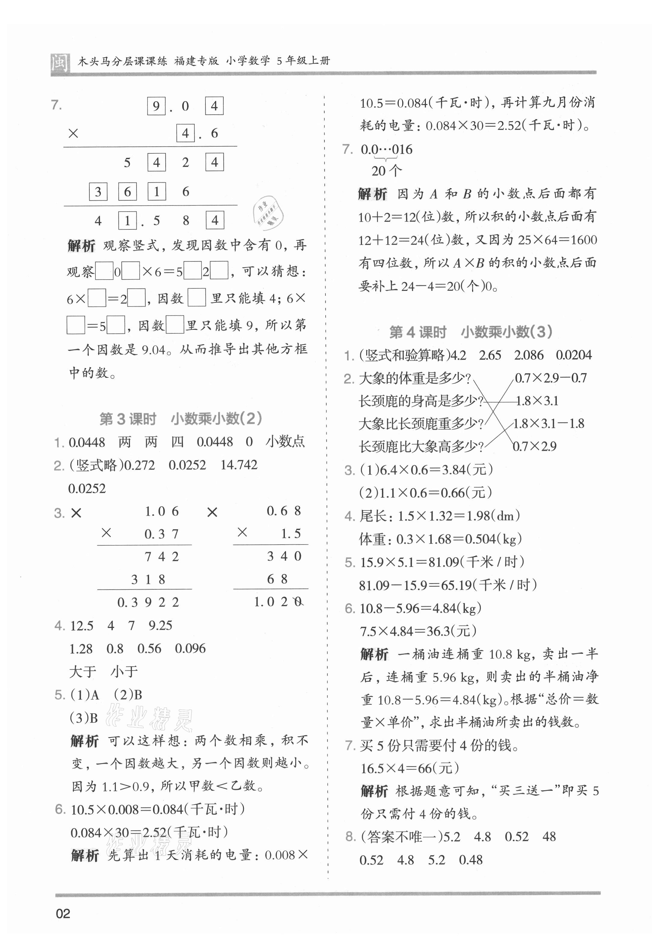 2021年木头马分层课课练五年级数学上册人教版福建专版 第2页