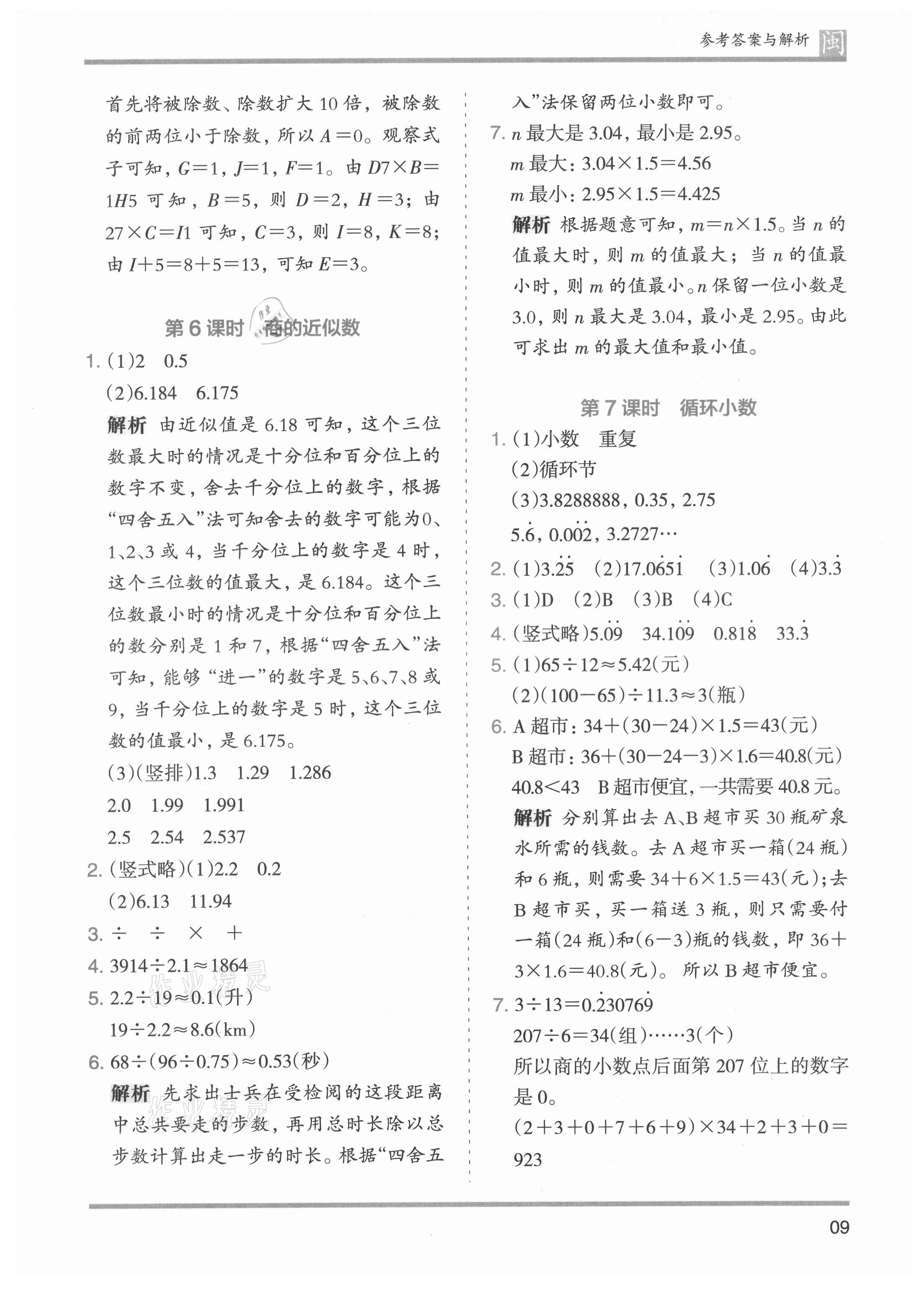 2021年木頭馬分層課課練五年級數(shù)學(xué)上冊人教版福建專版 第9頁