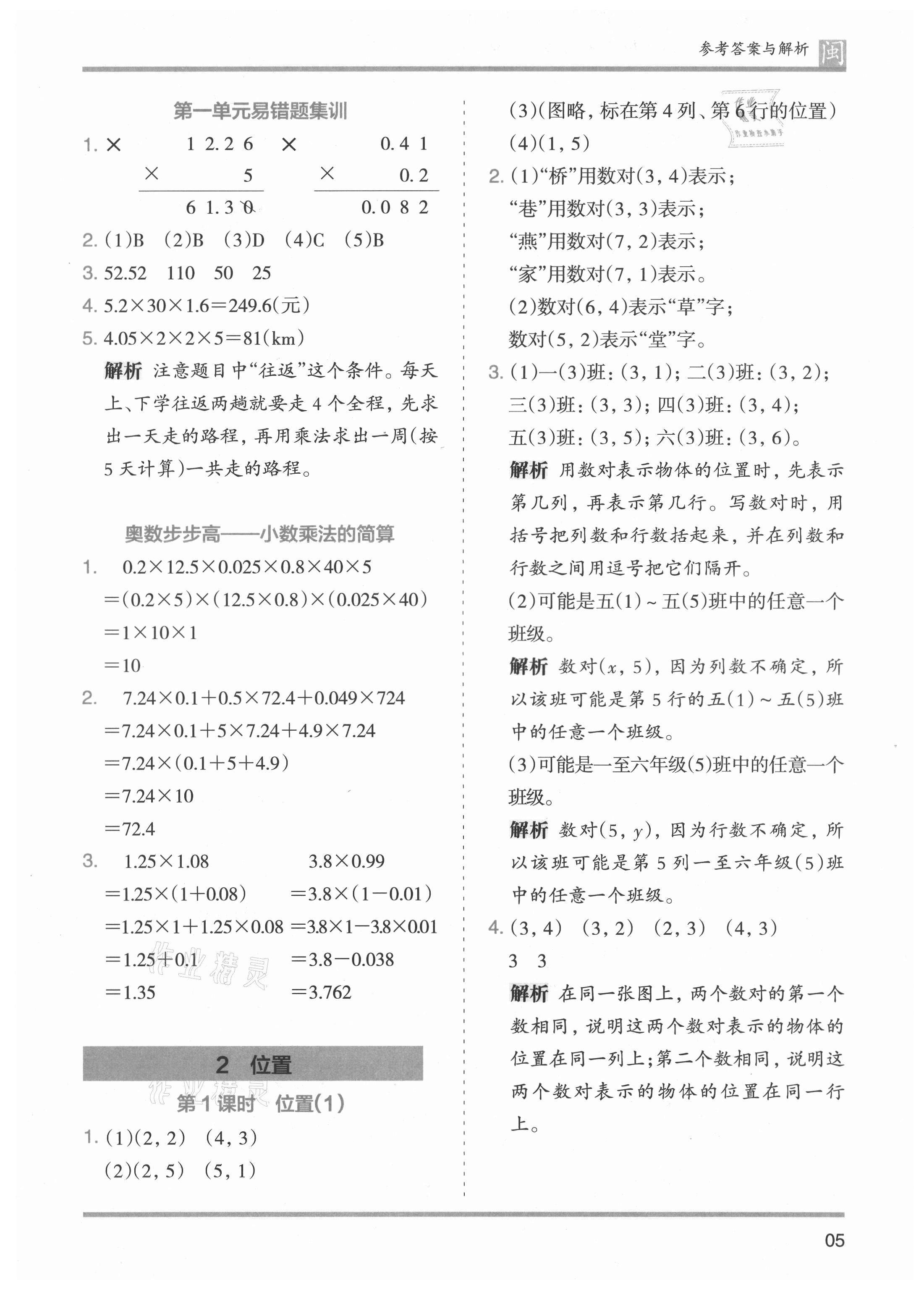 2021年木頭馬分層課課練五年級(jí)數(shù)學(xué)上冊(cè)人教版福建專版 第5頁(yè)