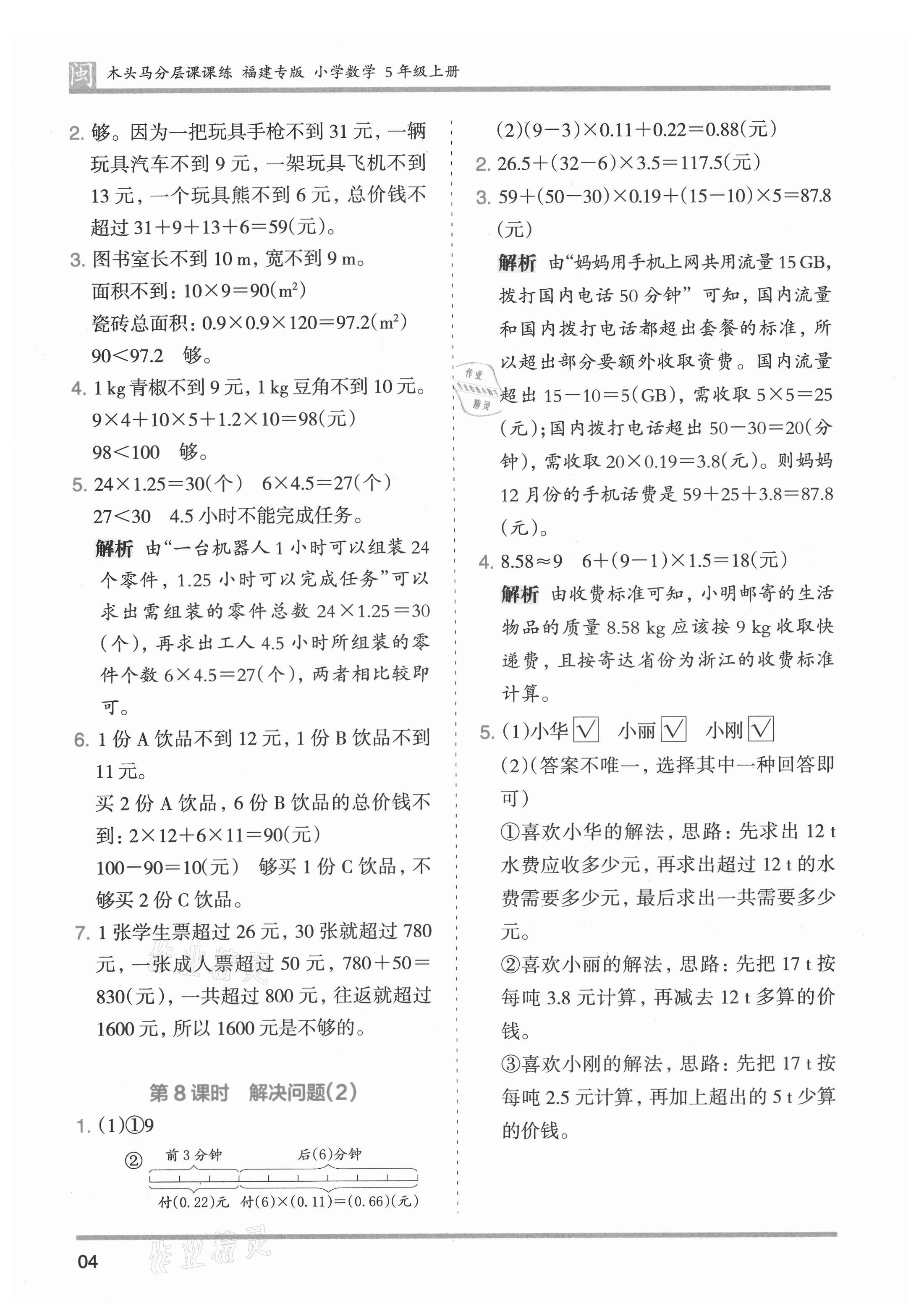 2021年木頭馬分層課課練五年級(jí)數(shù)學(xué)上冊(cè)人教版福建專(zhuān)版 第4頁(yè)