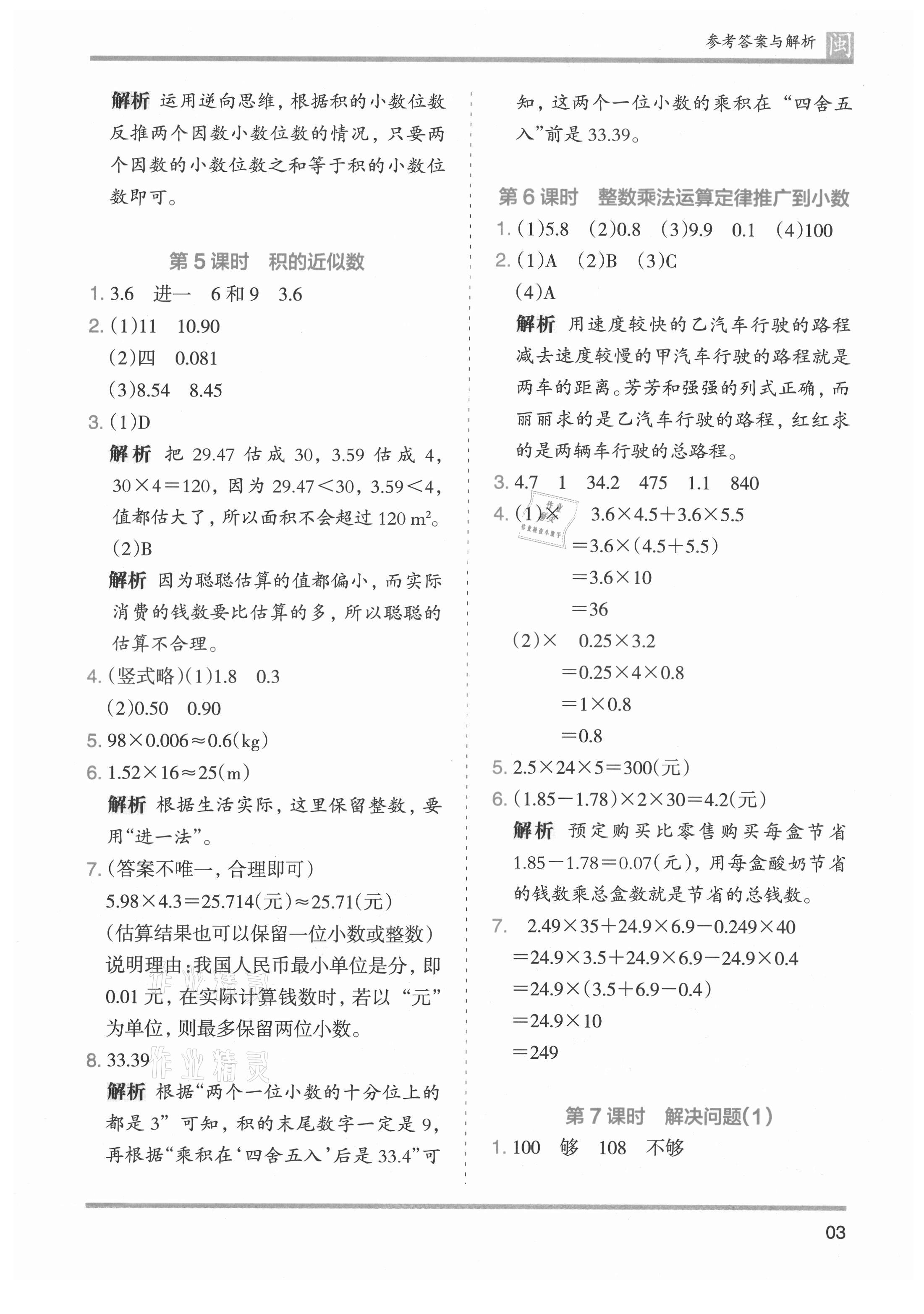 2021年木頭馬分層課課練五年級(jí)數(shù)學(xué)上冊(cè)人教版福建專版 第3頁(yè)