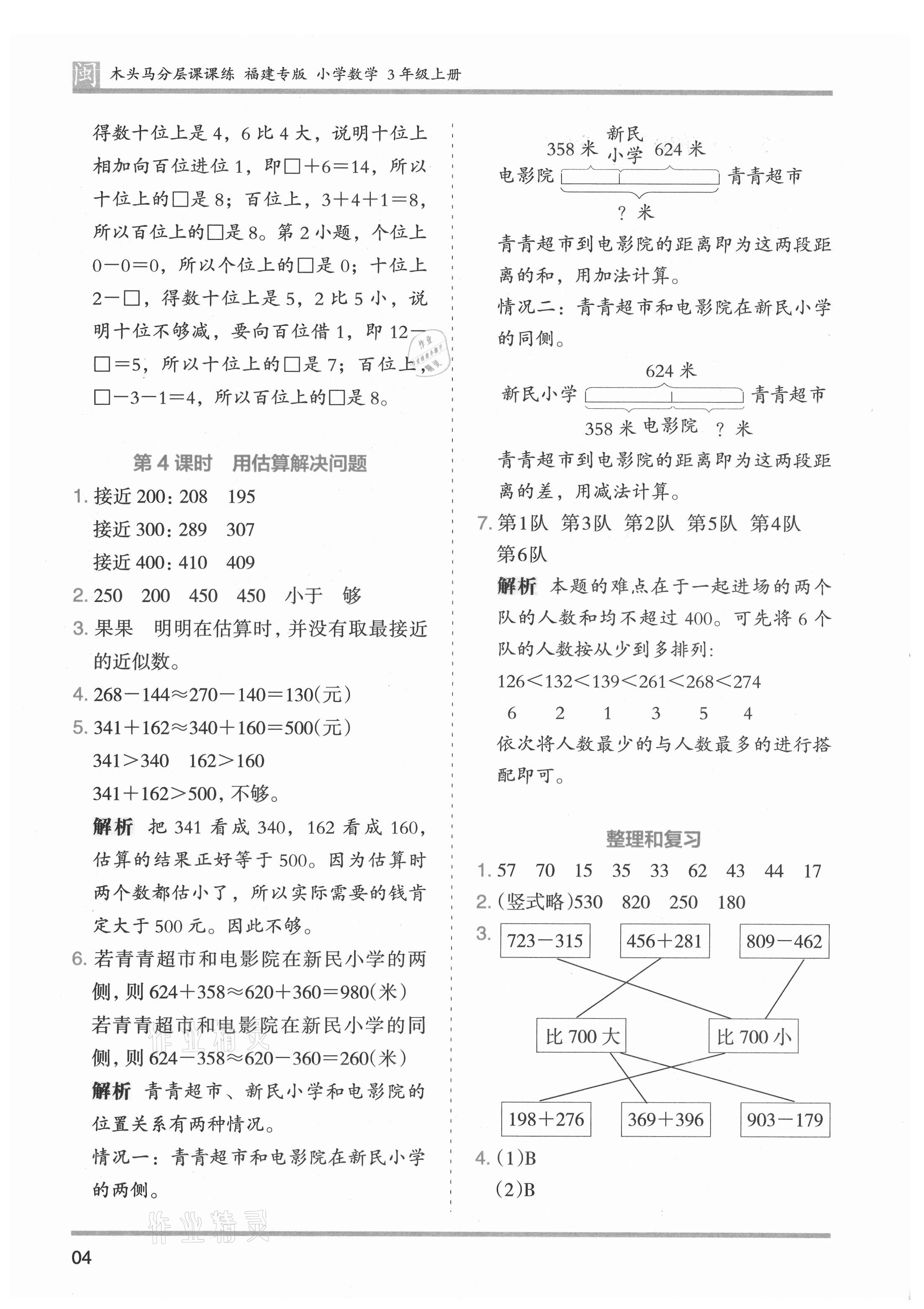 2021年木頭馬分層課課練三年級數(shù)學上冊人教版福建專版 第4頁