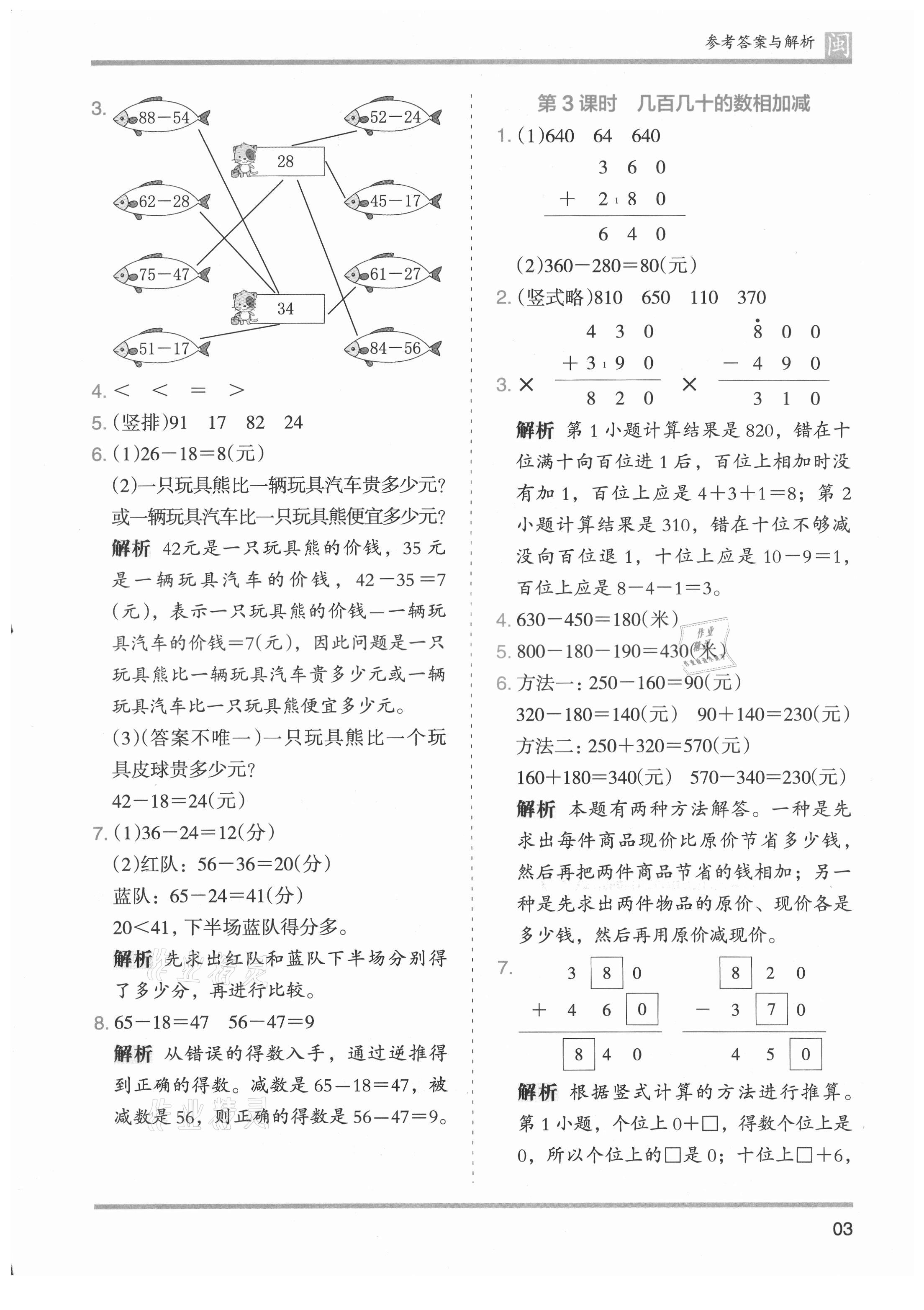 2021年木頭馬分層課課練三年級數(shù)學上冊人教版福建專版 第3頁