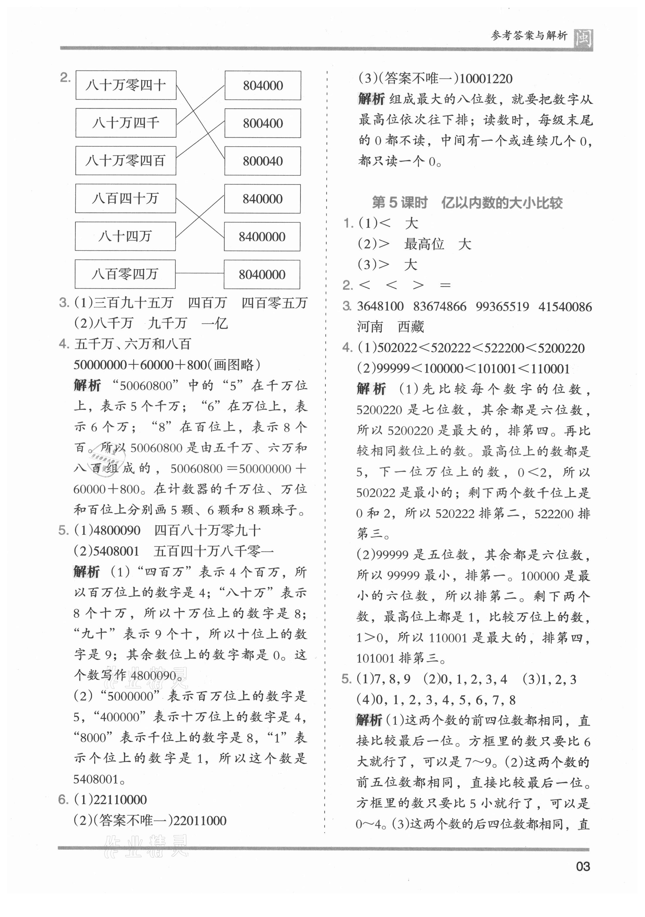 2021年木頭馬分層課課練四年級數(shù)學(xué)上冊人教版福建專版 參考答案第3頁