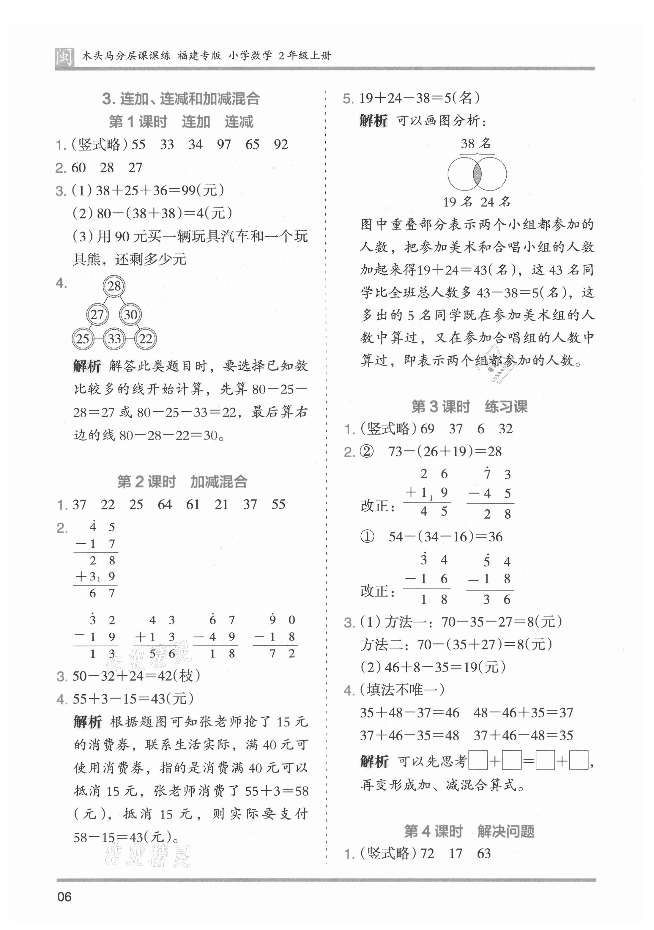 2021年木頭馬分層課課練二年級數(shù)學(xué)上冊人教版福建專版 參考答案第6頁