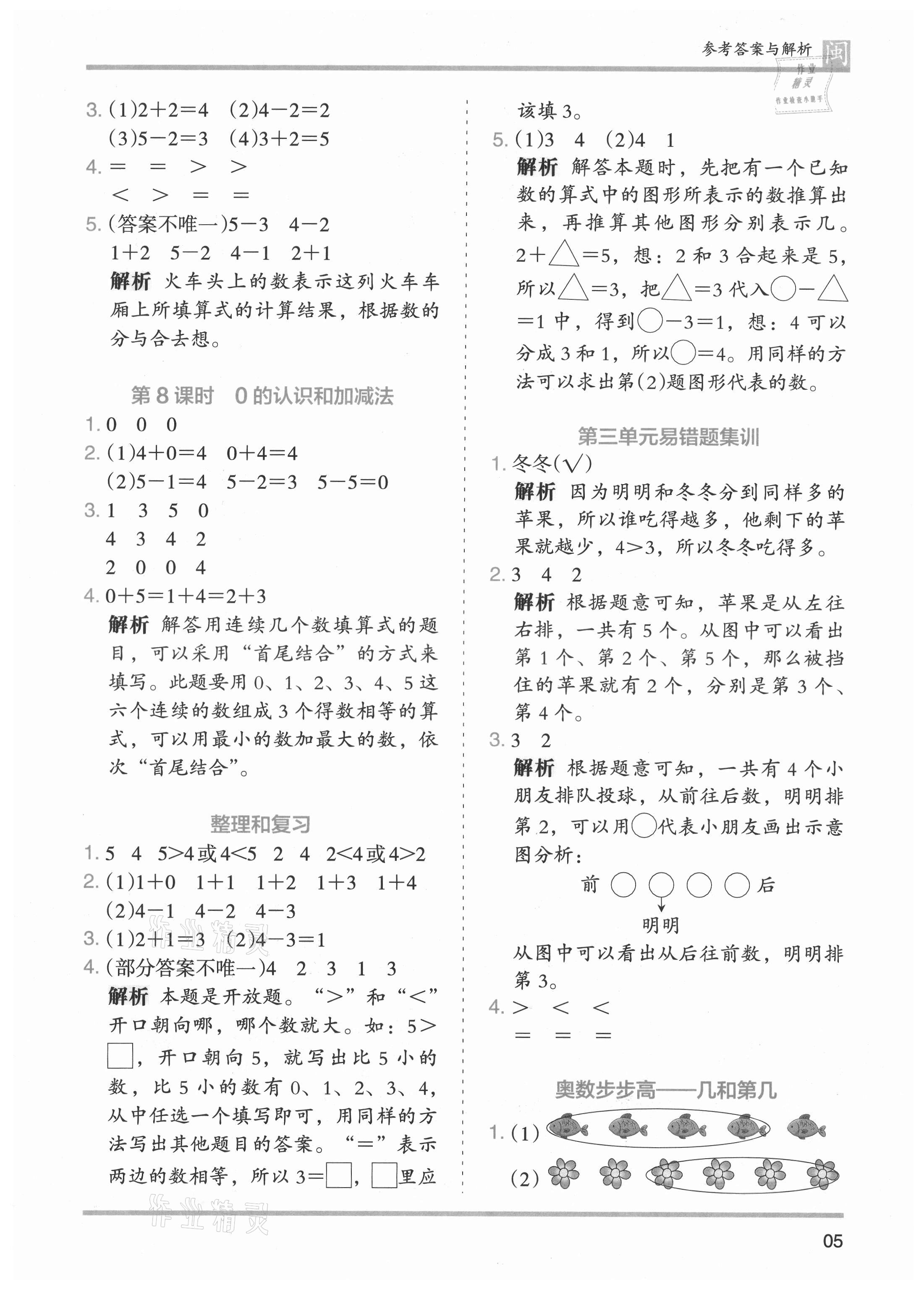 2021年木頭馬分層課課練一年級數(shù)學(xué)上冊人教版福建專版 第5頁