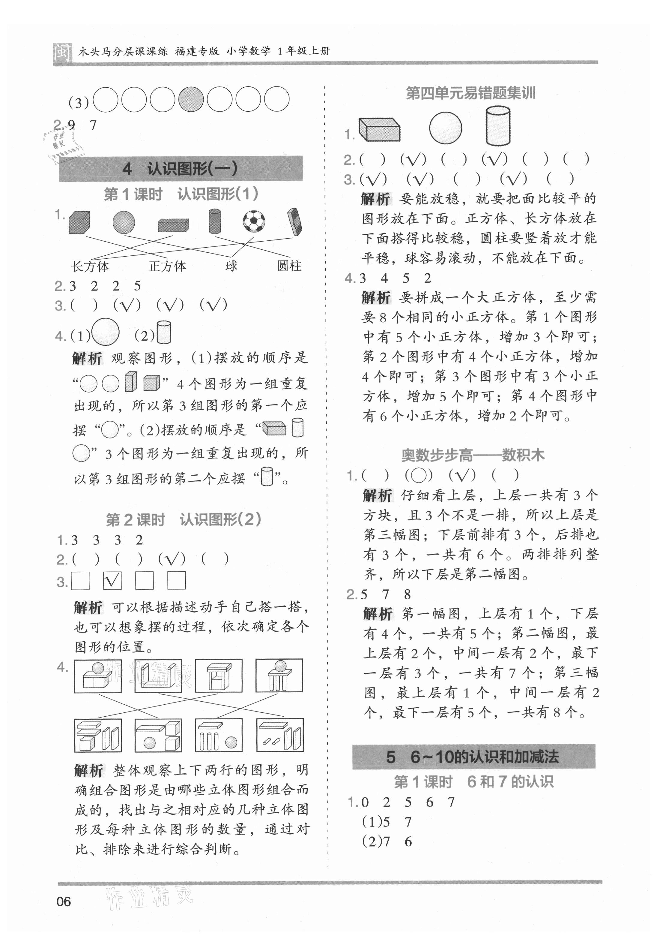 2021年木頭馬分層課課練一年級數(shù)學(xué)上冊人教版福建專版 第6頁