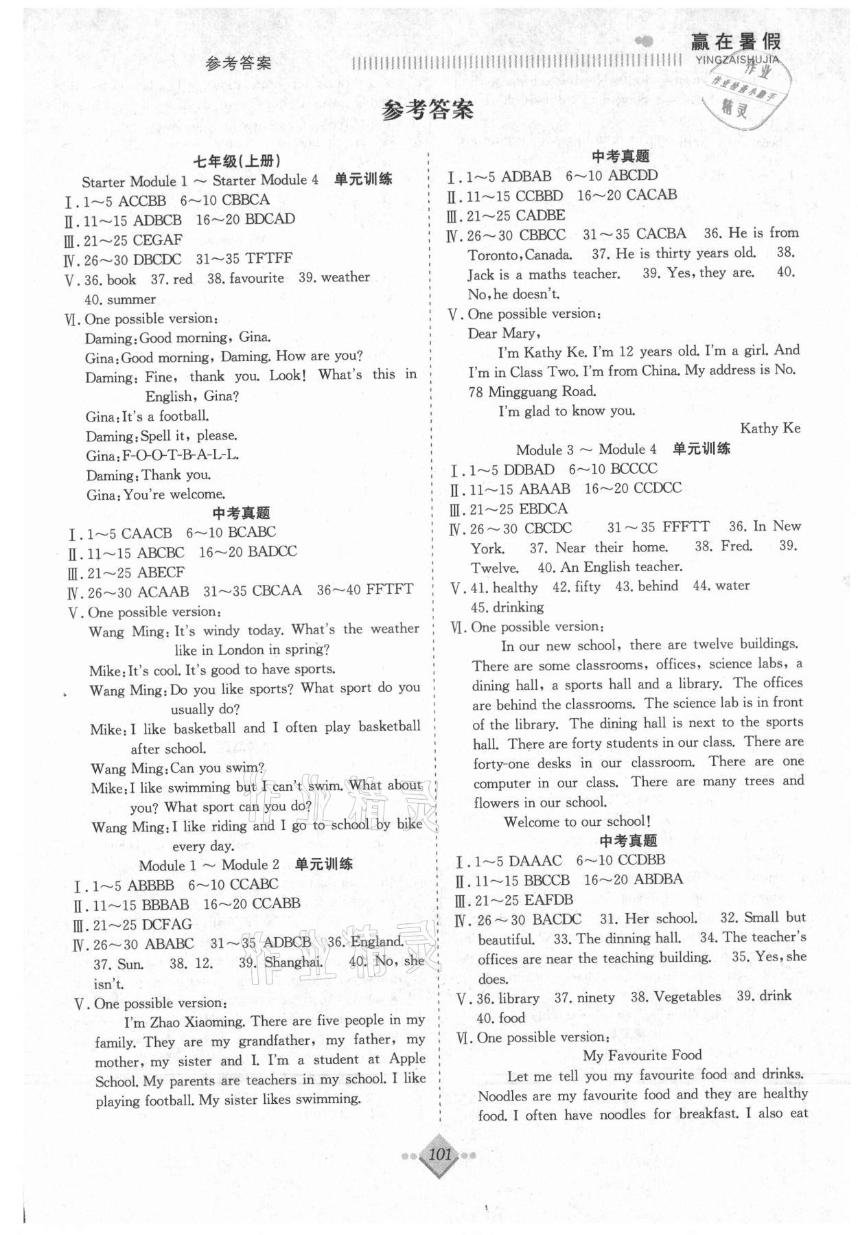 2021年赢在暑假抢分计划七年级英语外研版合肥工业大学出版社 参考答案第1页