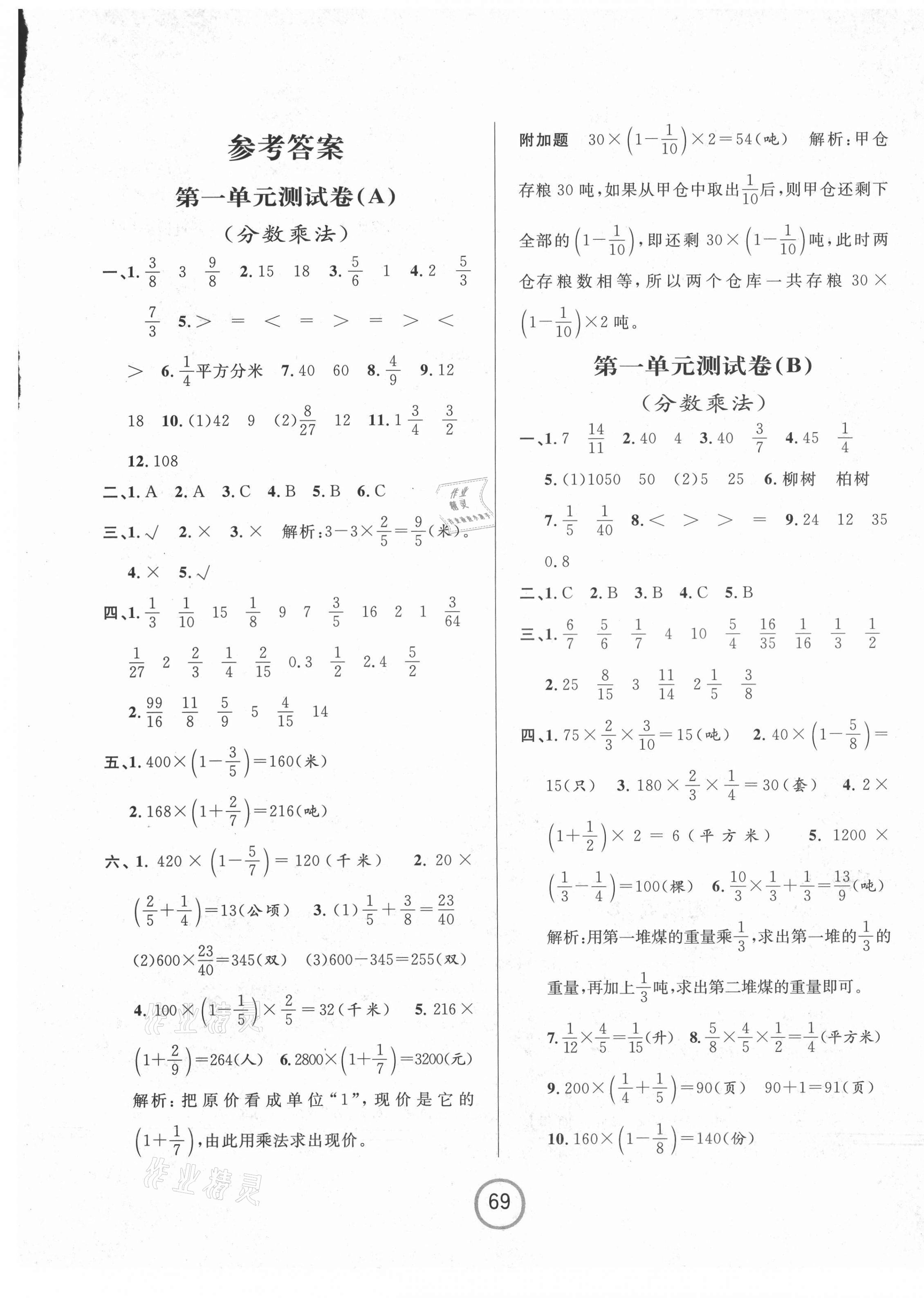 2021年浙江名卷六年级数学上册人教版 第1页