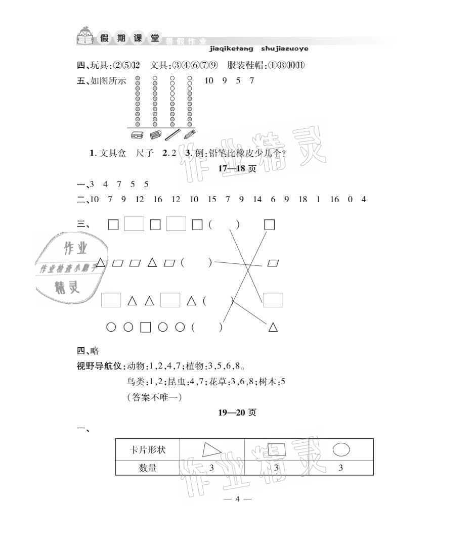 2021年暑假作業(yè)假期課堂一年級數(shù)學(xué)人教版 參考答案第4頁