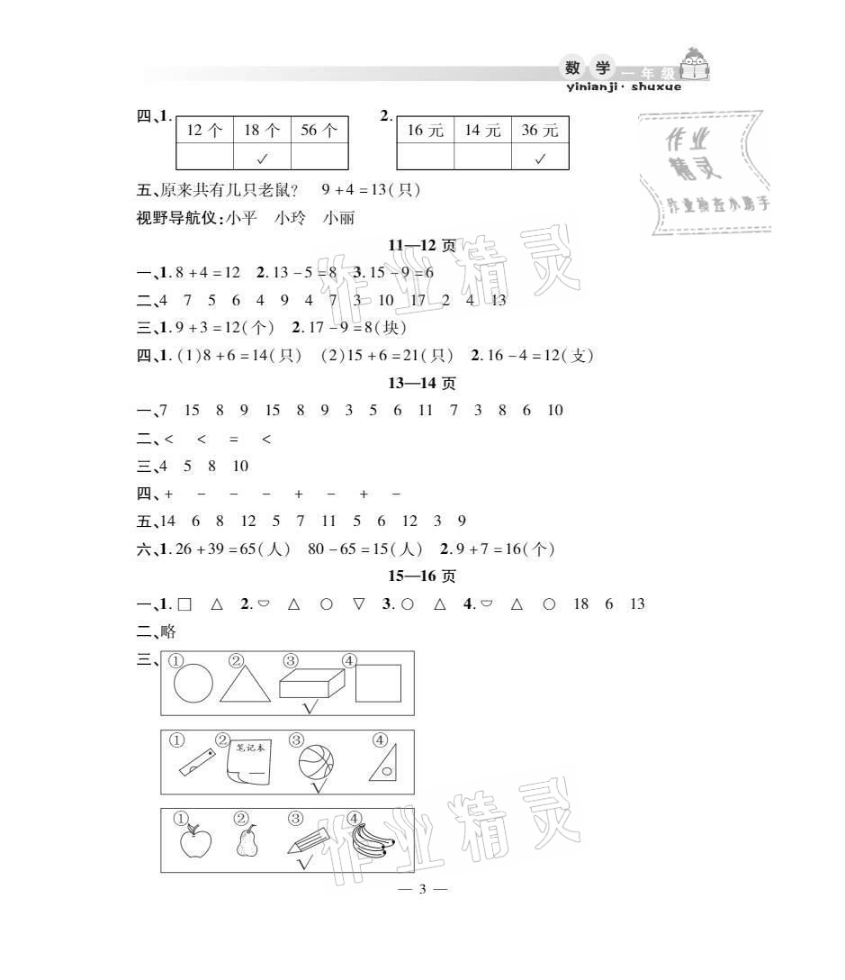 2021年暑假作業(yè)假期課堂一年級數(shù)學(xué)人教版 參考答案第3頁