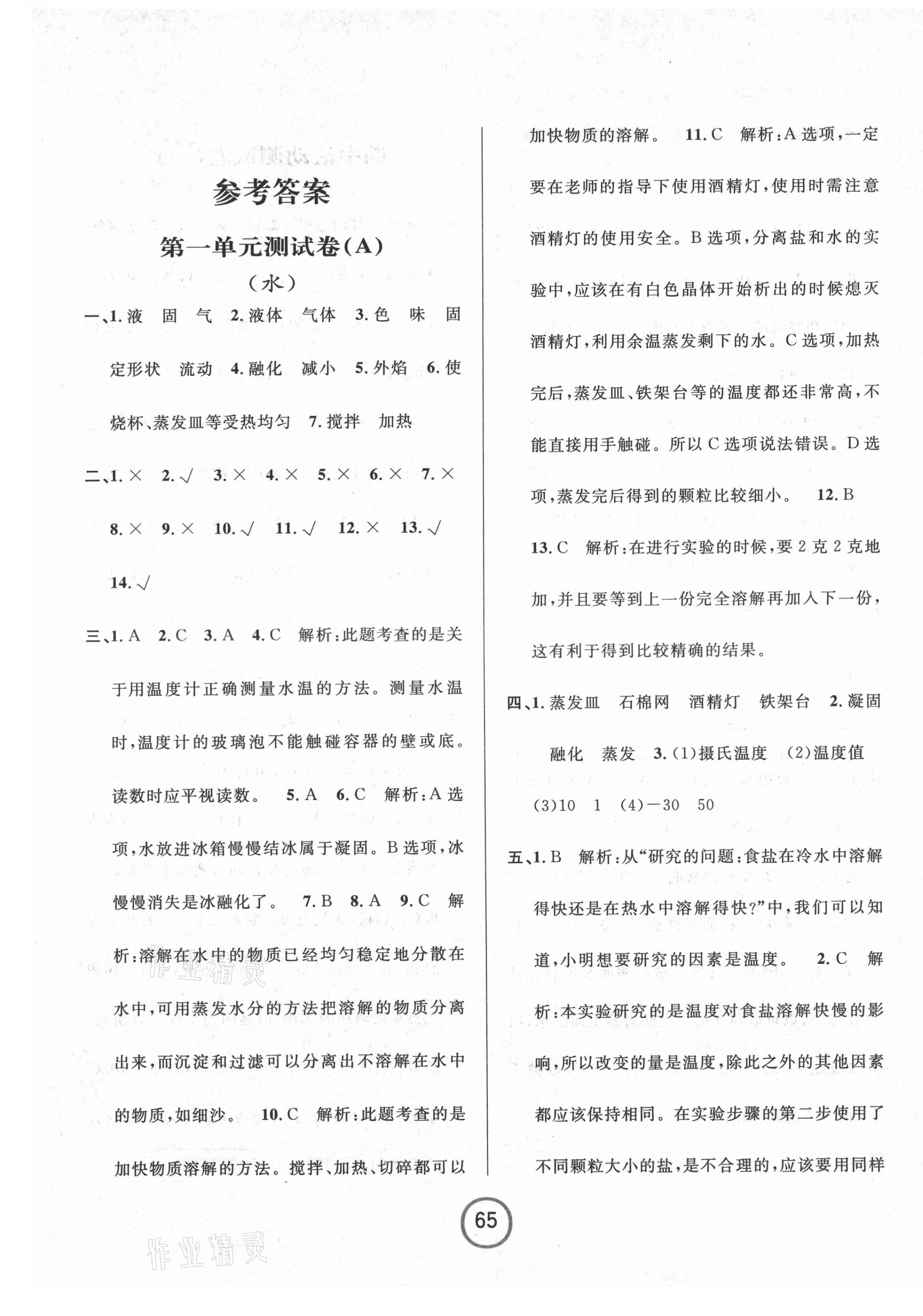 2021年浙江名卷三年級(jí)科學(xué)上冊(cè)教科版 第1頁