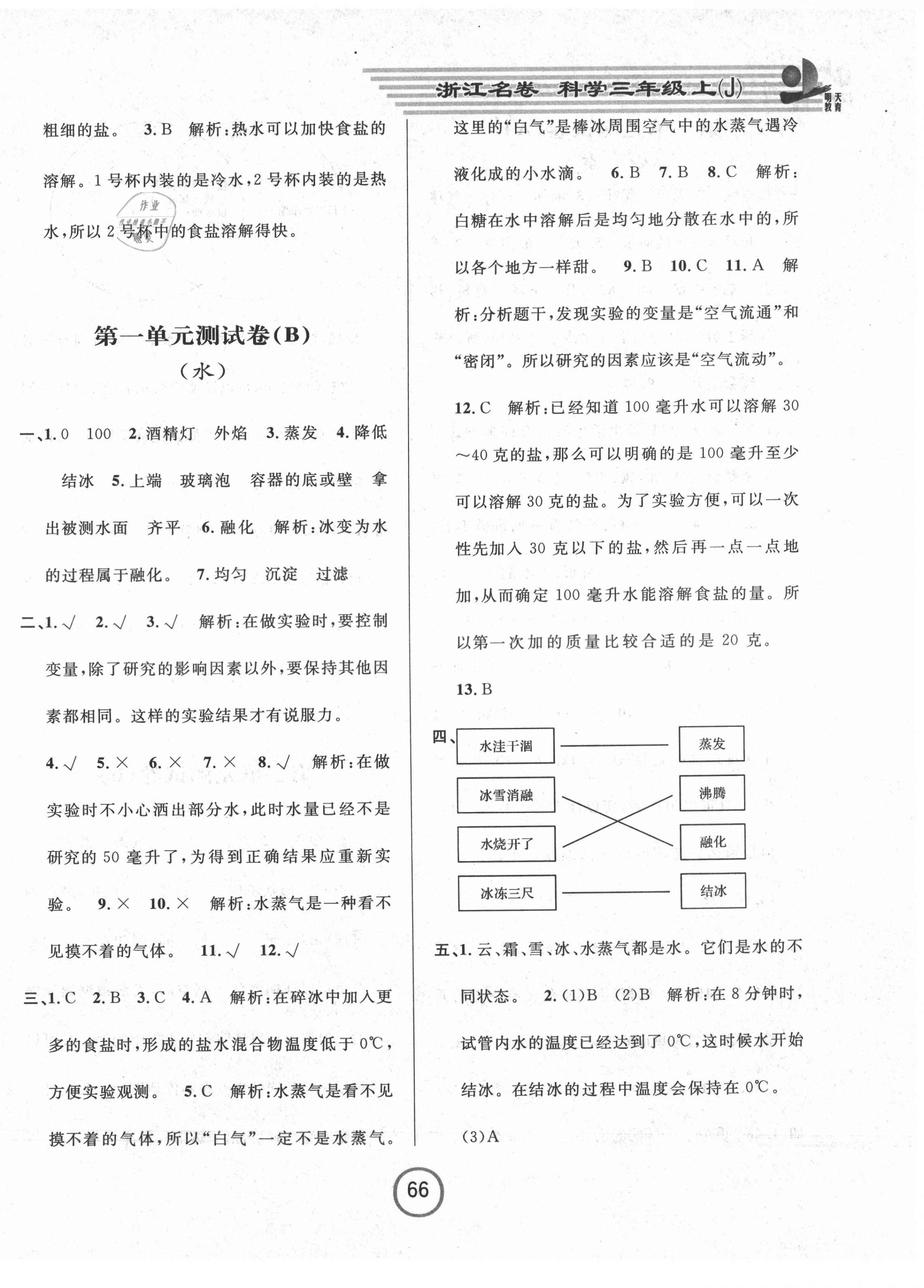 2021年浙江名卷三年级科学上册教科版 第2页