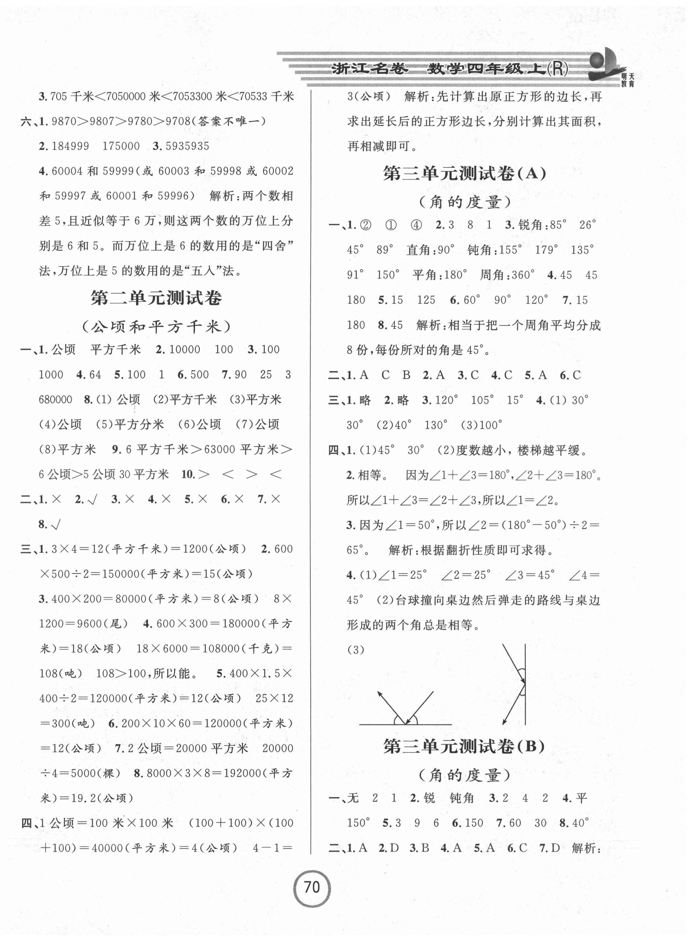 2021年浙江名卷四年级数学上册人教版 第2页