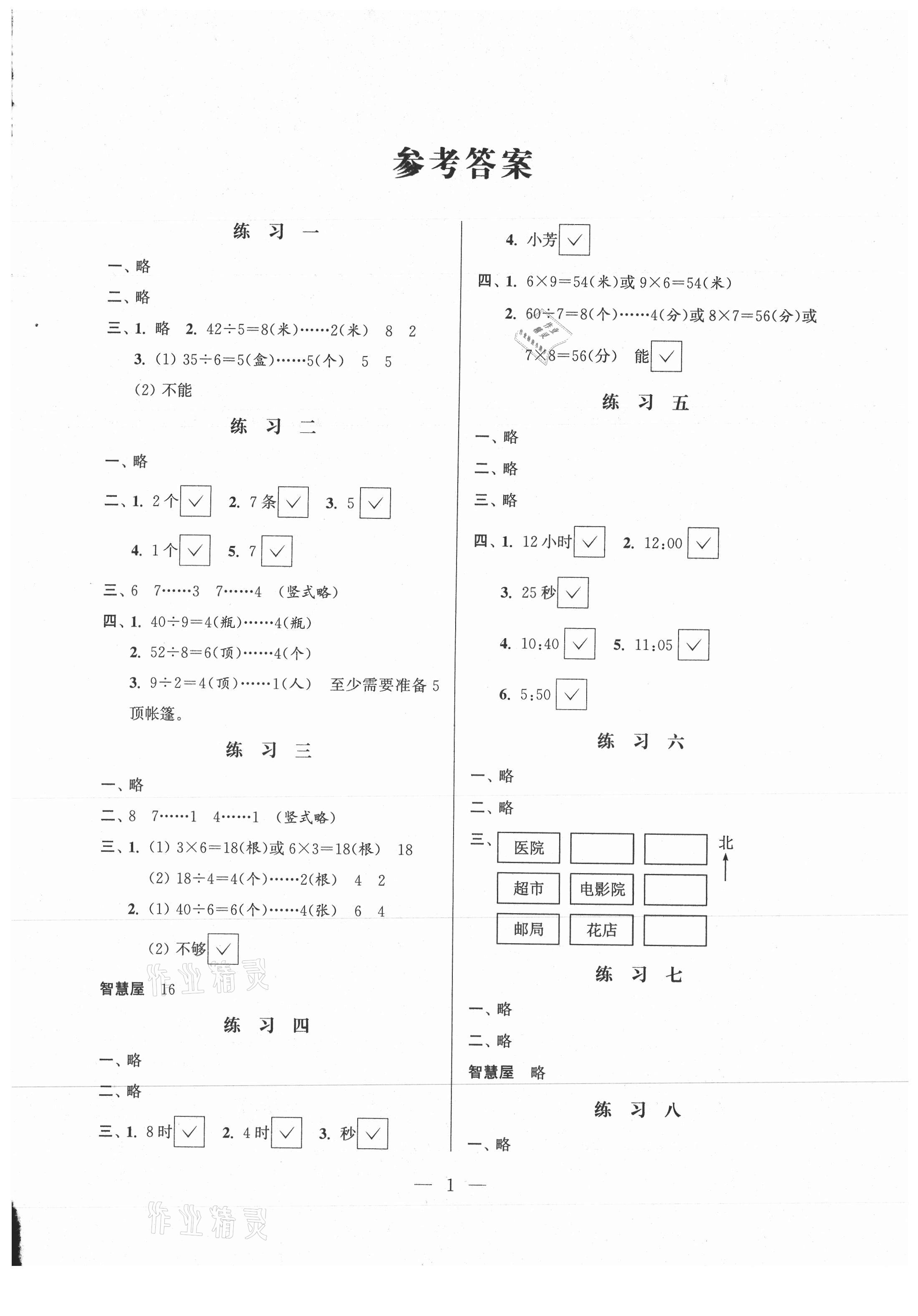 2021年快樂假期小學(xué)數(shù)學(xué)暑假作業(yè)二年級江蘇鳳凰科學(xué)技術(shù)出版社 第1頁