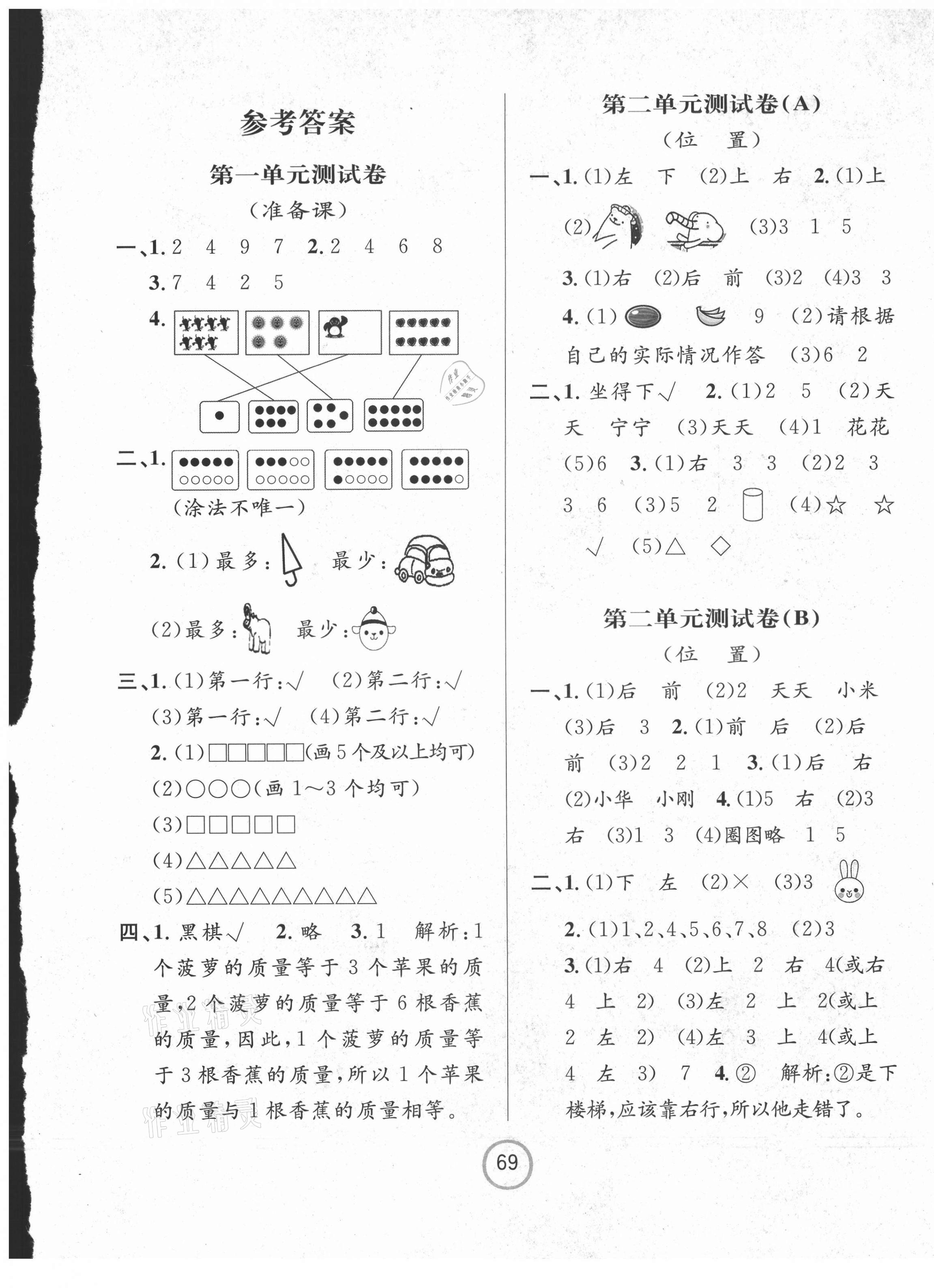 2021年浙江名卷一年级数学上册人教版 第1页