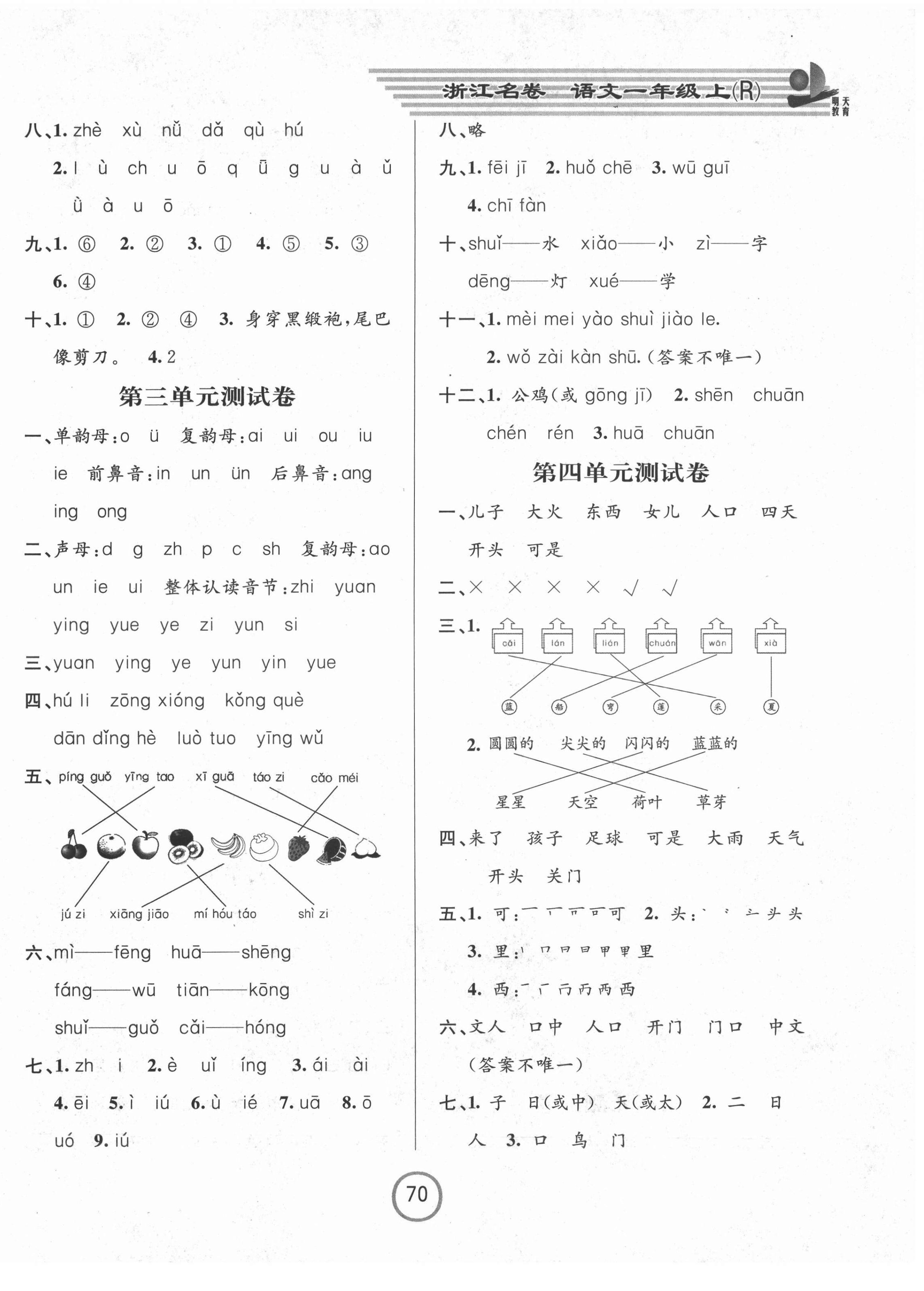 2021年浙江名卷一年級語文上冊人教版 第2頁