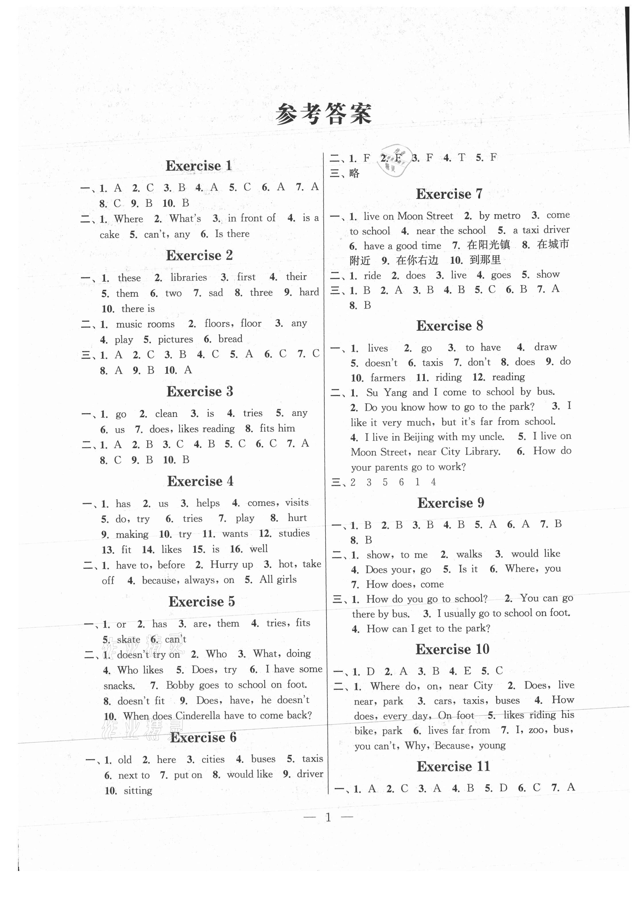 2021年快乐假期小学英语暑假作业五年级江苏凤凰科学技术出版社 第1页