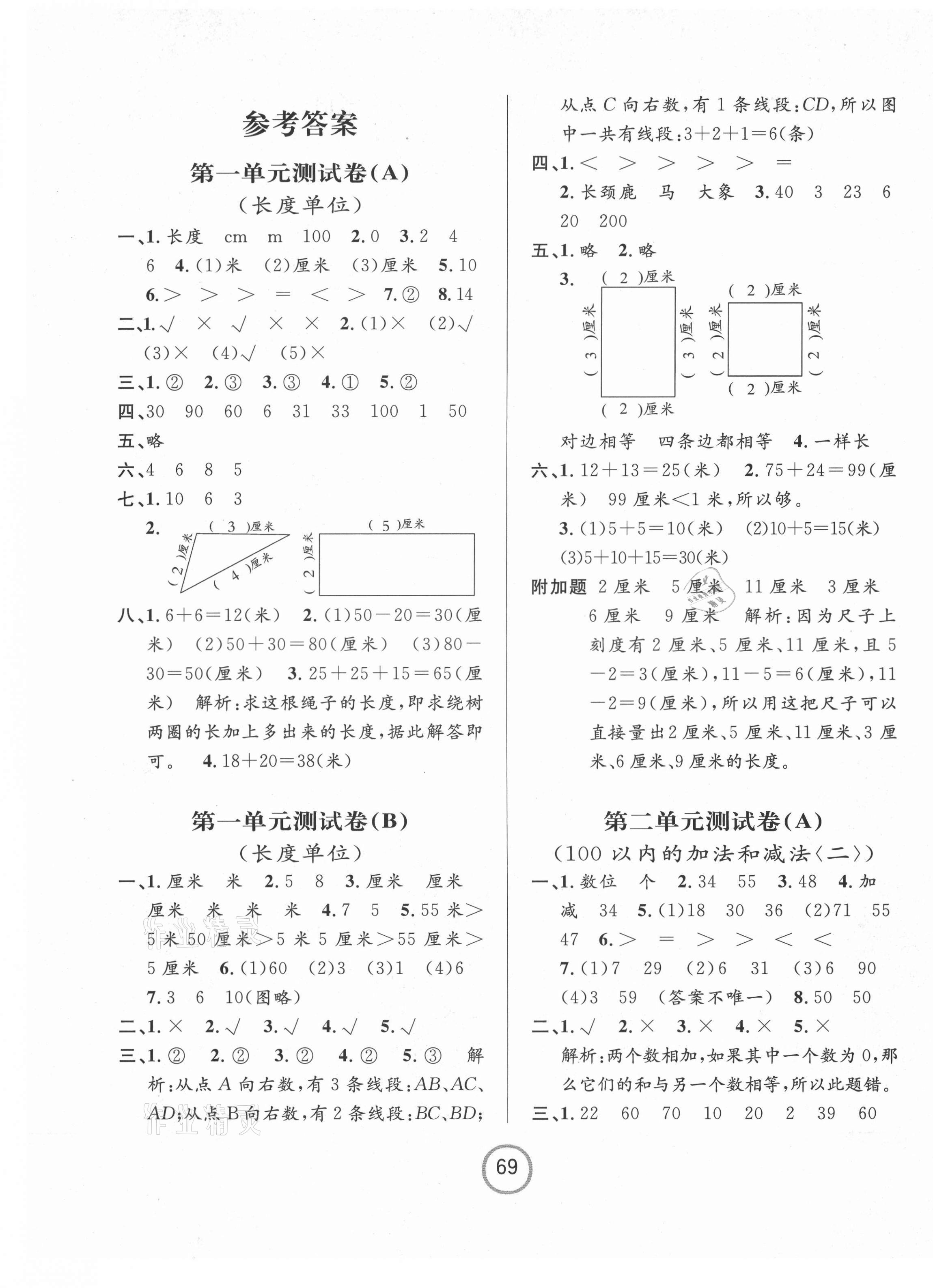 2021年浙江名卷二年级数学上册人教版 第1页