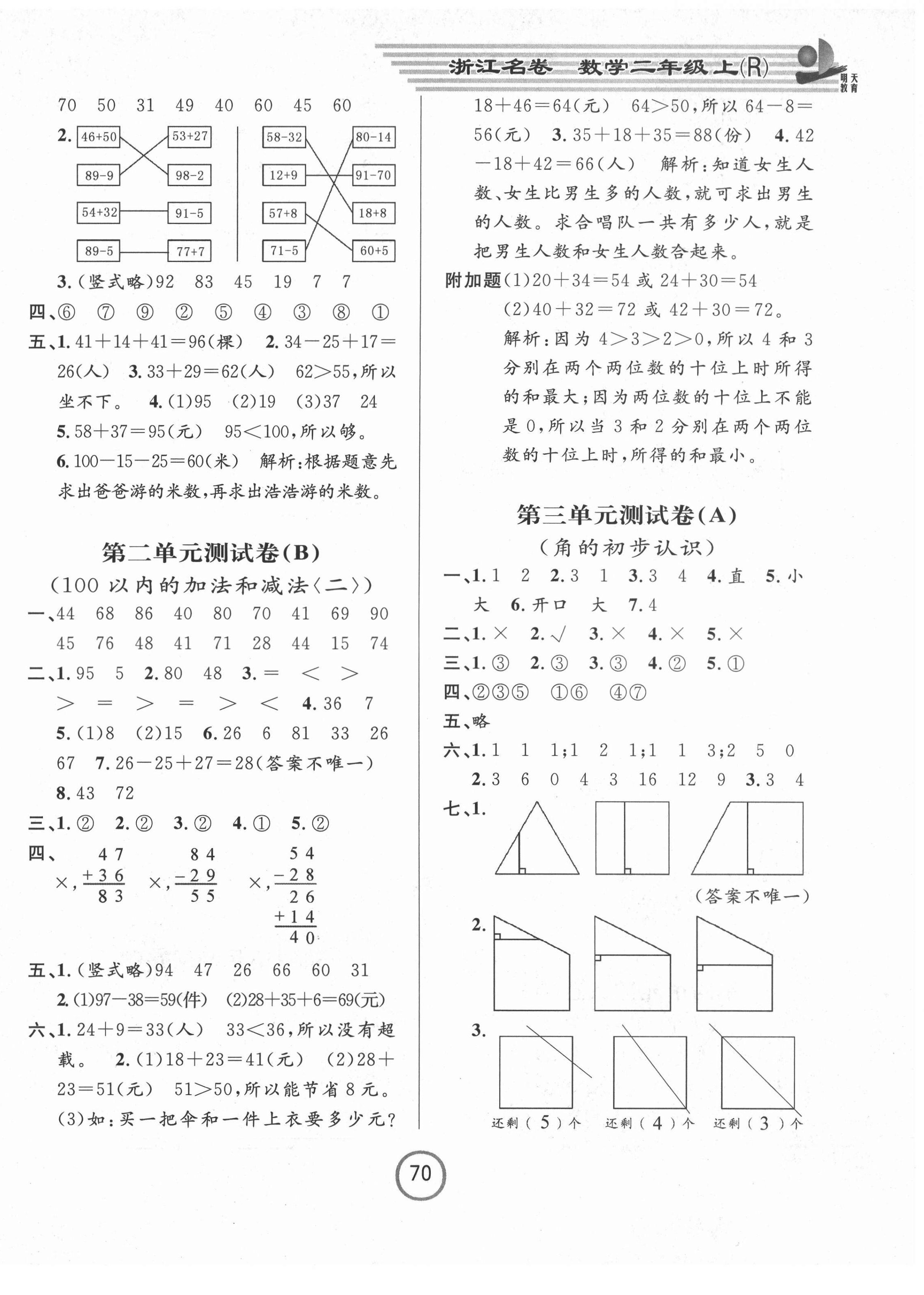 2021年浙江名卷二年级数学上册人教版 第2页