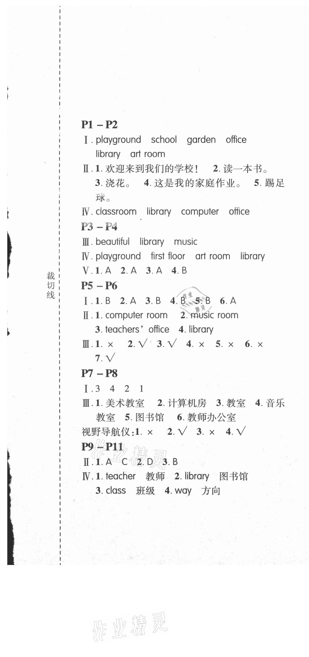 2021年暑假作业假期课堂四年级英语人教版 第1页