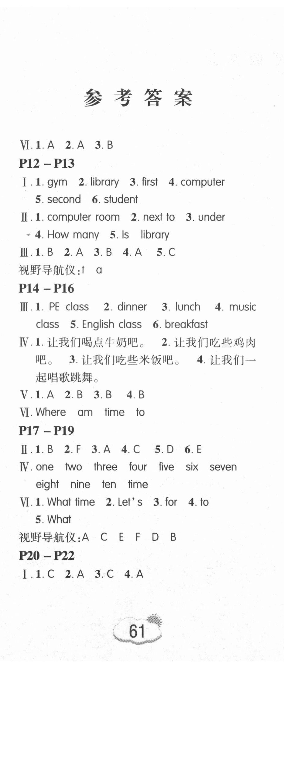 2021年暑假作业假期课堂四年级英语人教版 第2页