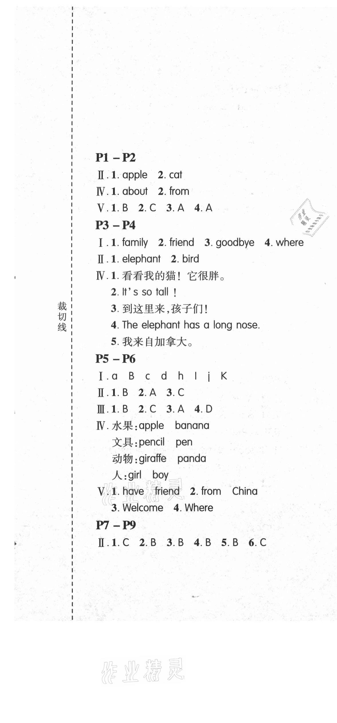 2021年暑假作業(yè)假期課堂三年級英語人教版 第1頁