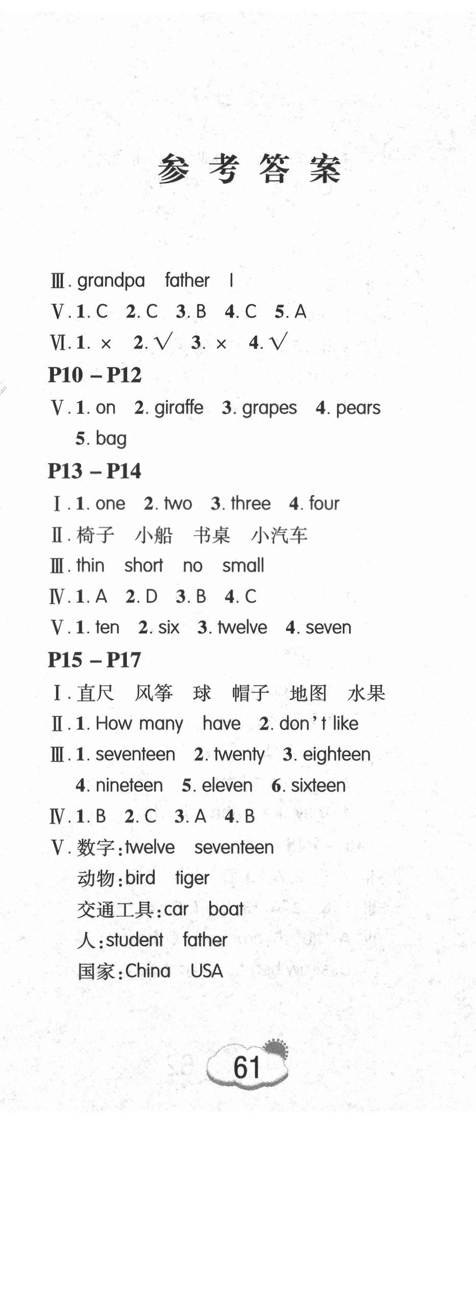 2021年暑假作業(yè)假期課堂三年級(jí)英語(yǔ)人教版 第2頁(yè)