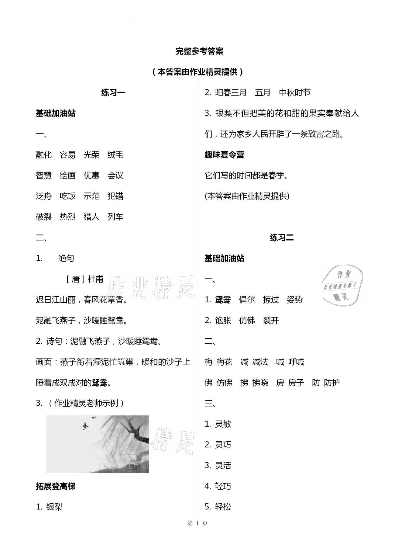 2021年暑假闖關大本營三年級語文江蘇鳳凰美術出版社 第1頁