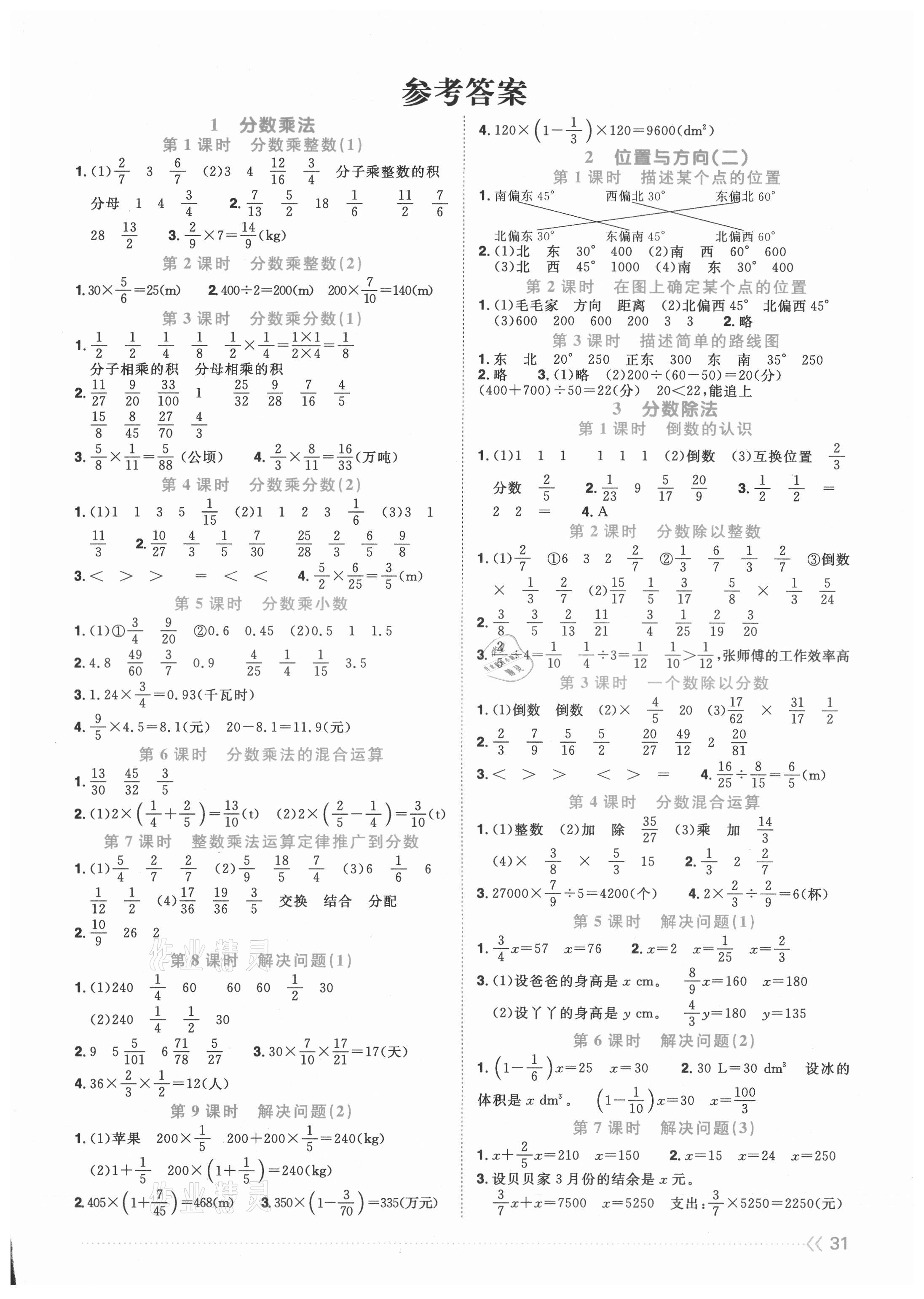 2021年阳光同学课时优化作业六年级数学上册人教版 第1页