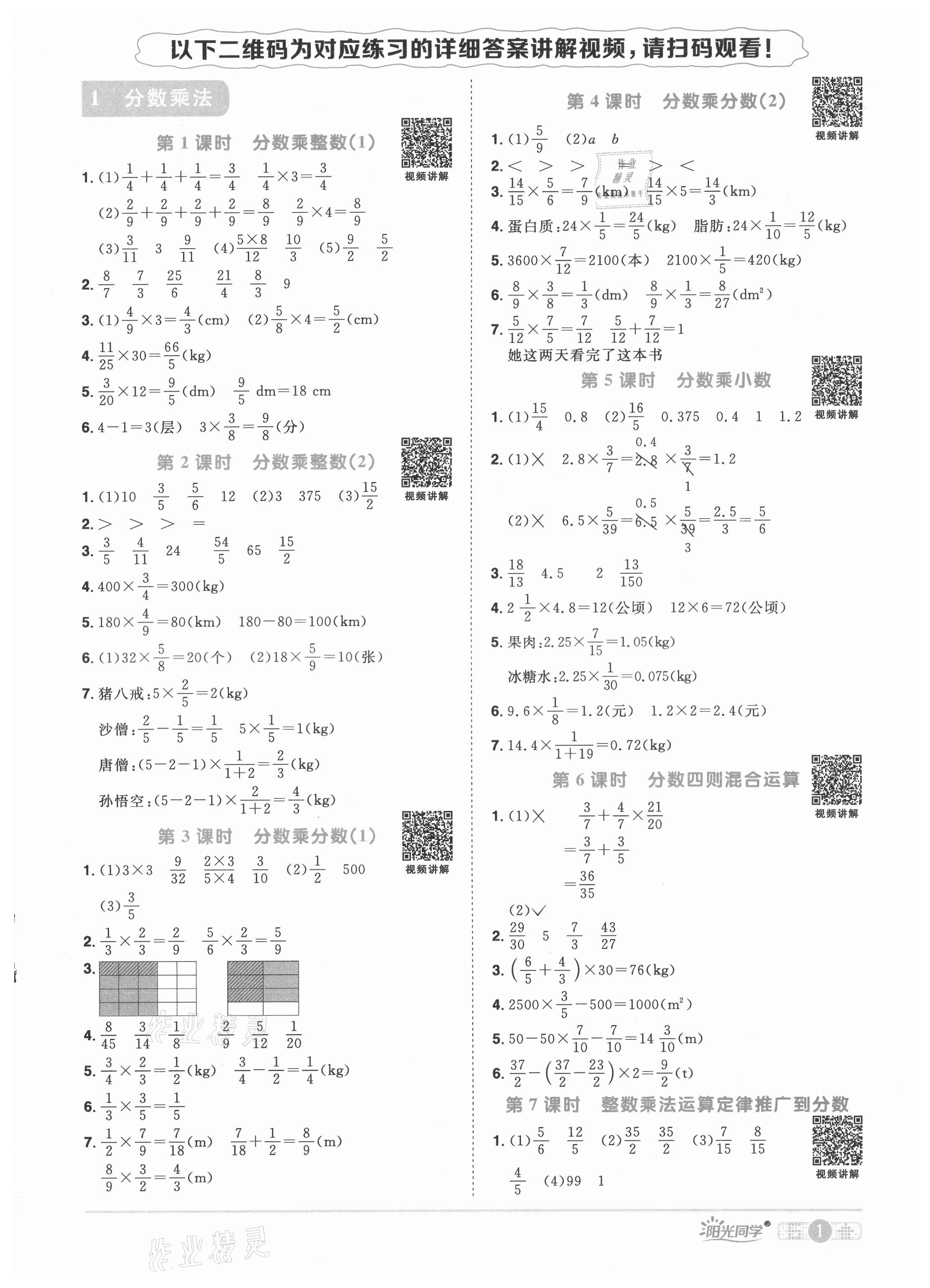 2021年阳光同学课时优化作业六年级数学上册人教版 第3页