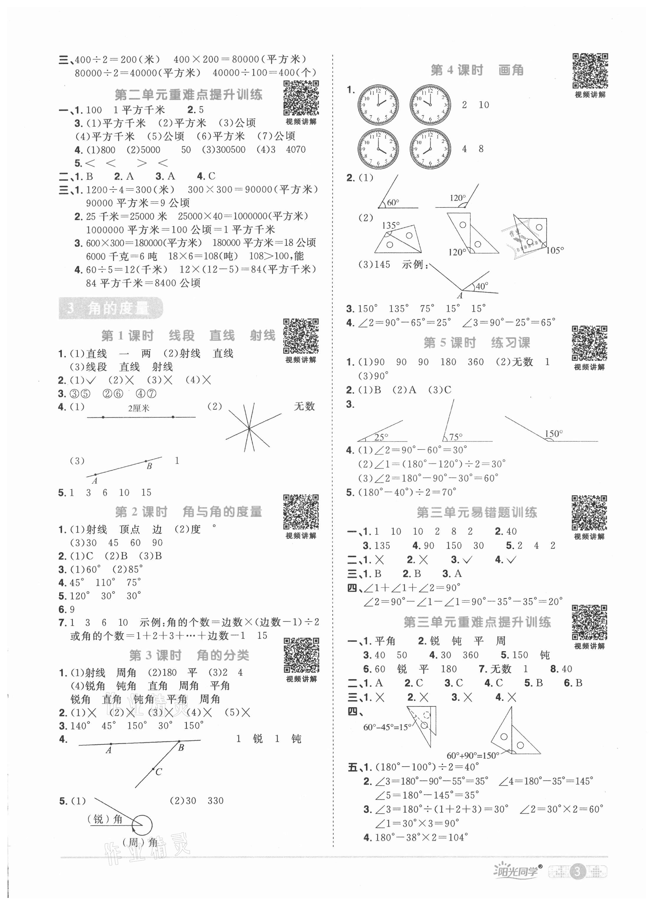 2021年阳光同学课时优化作业四年级数学上册人教版 第5页