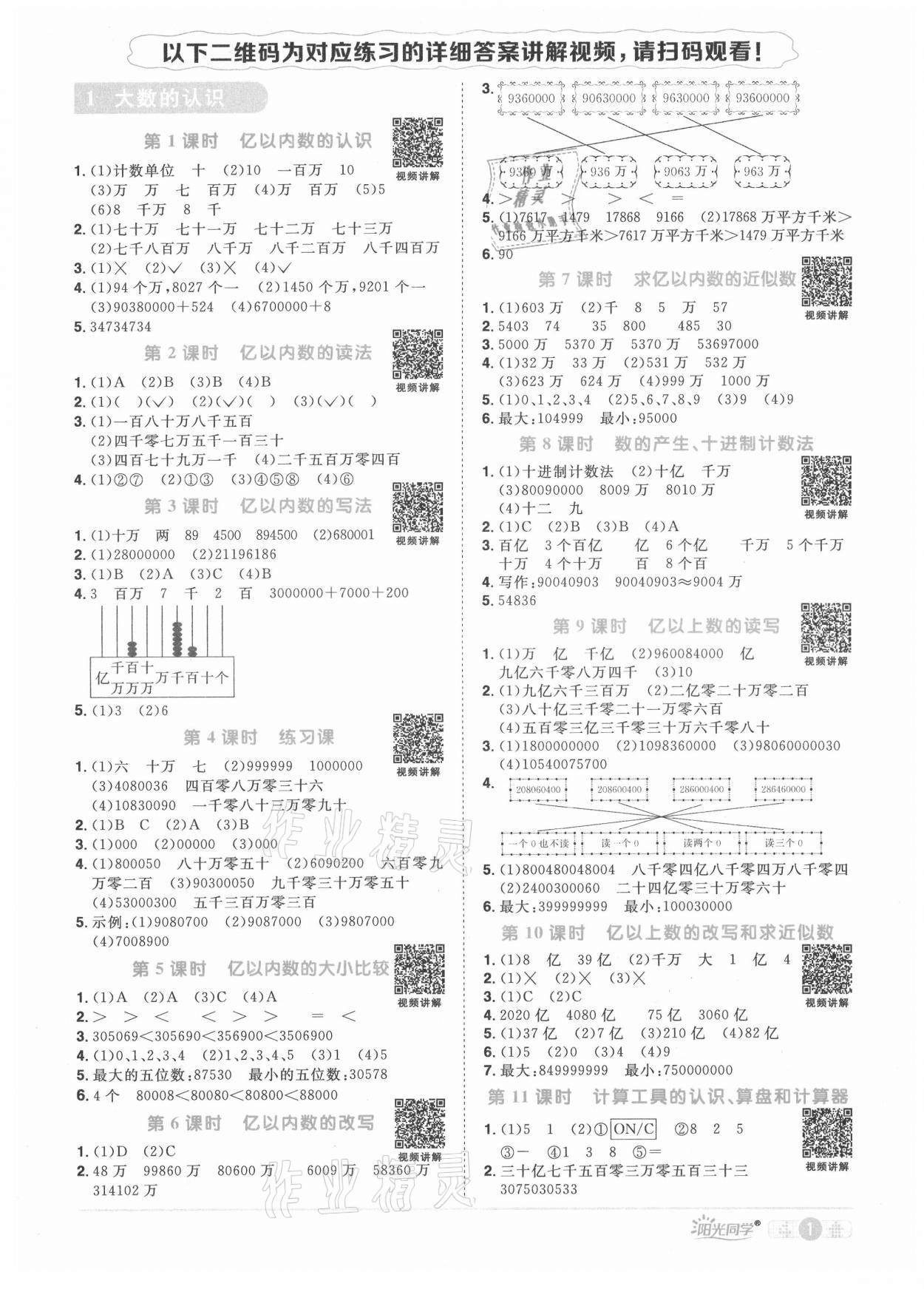 2021年陽光同學(xué)課時優(yōu)化作業(yè)四年級數(shù)學(xué)上冊人教版 第3頁