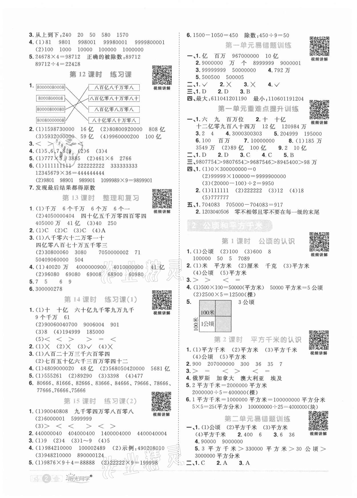 2021年阳光同学课时优化作业四年级数学上册人教版 第4页