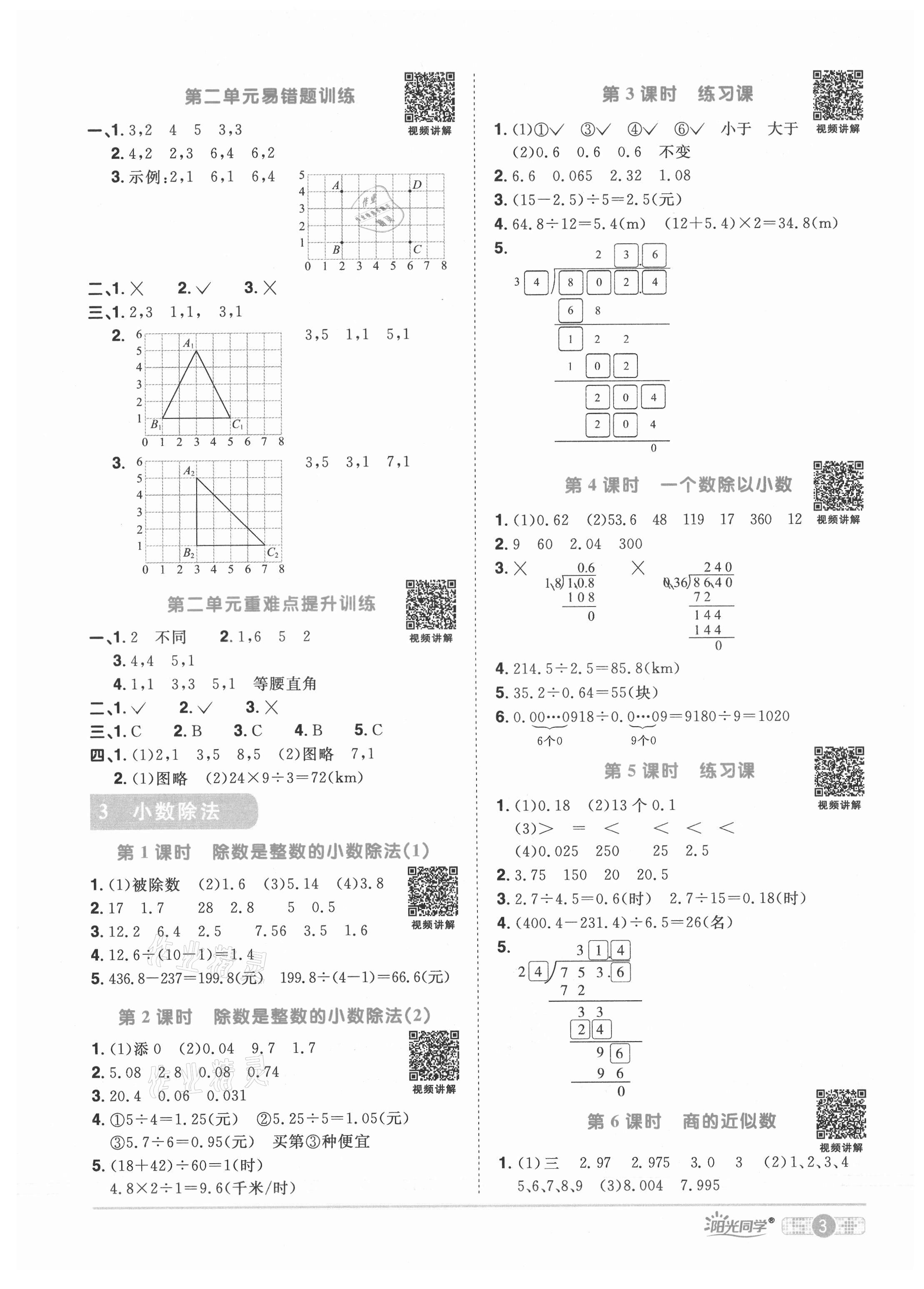 2021年阳光同学课时优化作业五年级数学上册人教版 第5页