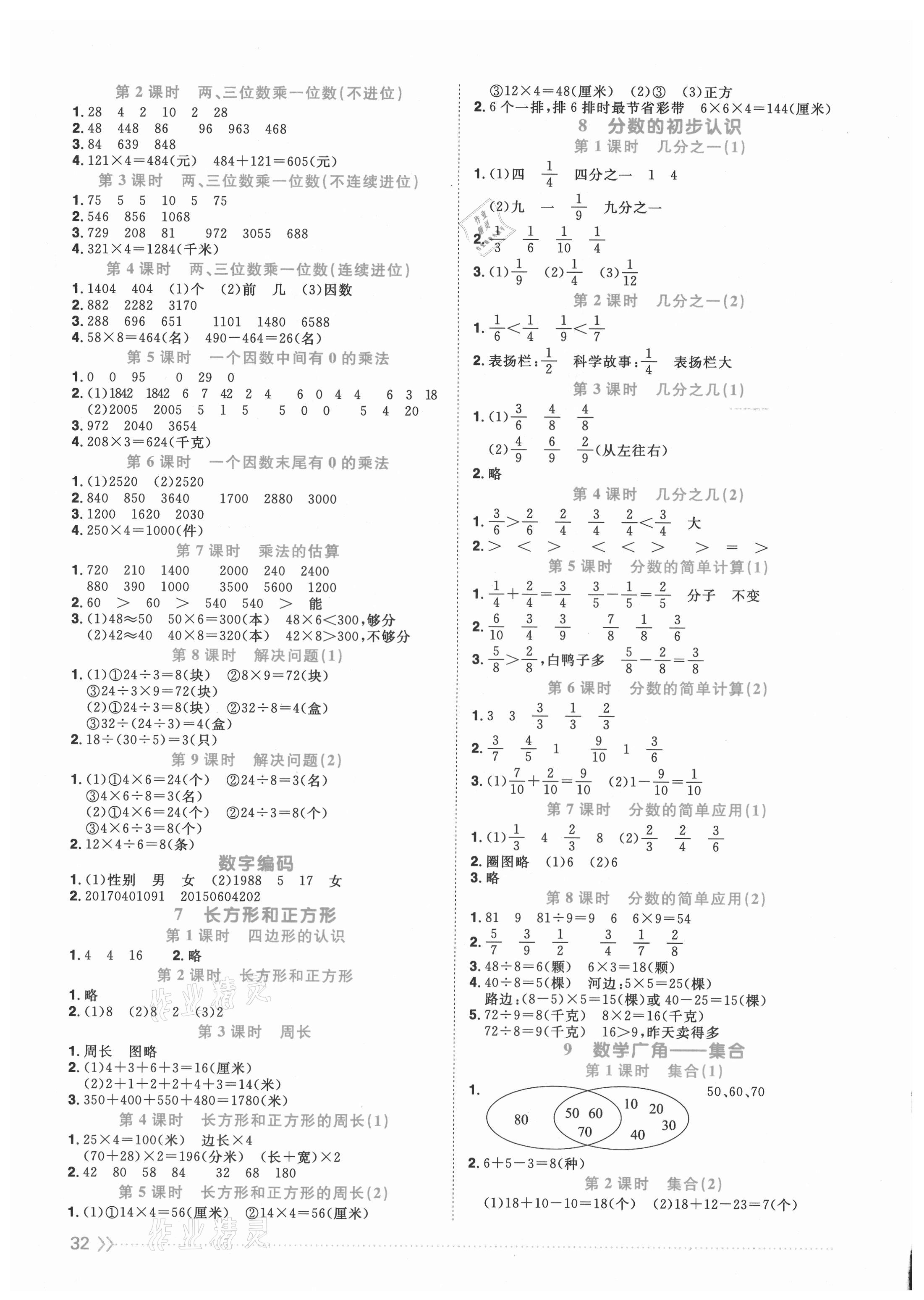 2021年阳光同学课时优化作业三年级数学上册人教版 第2页