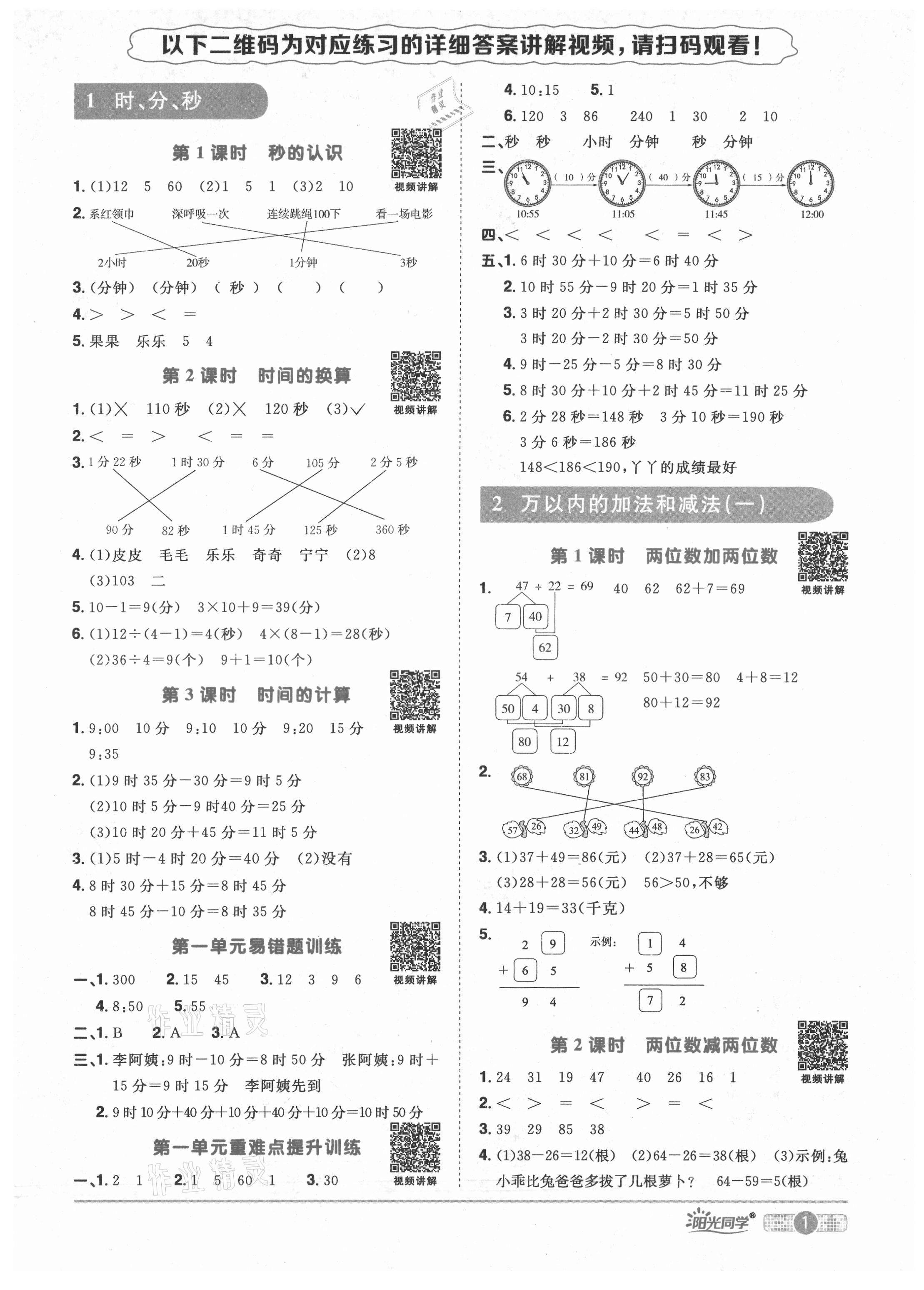 2021年阳光同学课时优化作业三年级数学上册人教版 第3页