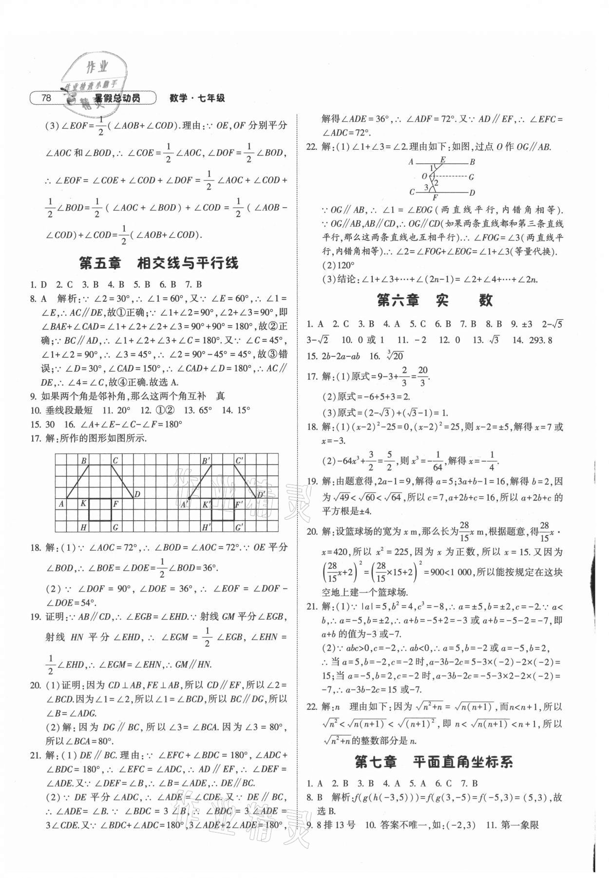 2021年暑假總動員七年級數(shù)學(xué)人教版寧夏人民教育出版社 第4頁