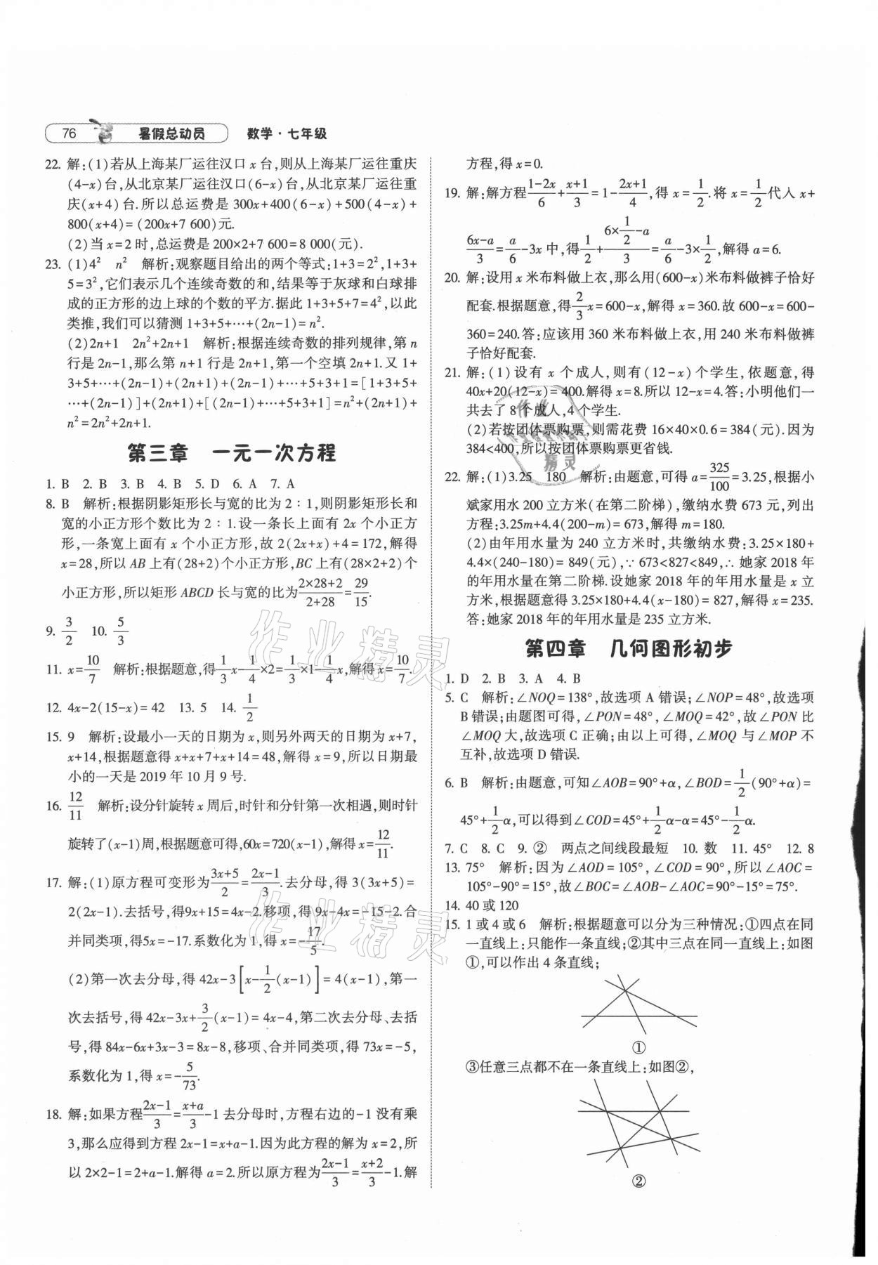 2021年暑假总动员七年级数学人教版宁夏人民教育出版社 第2页