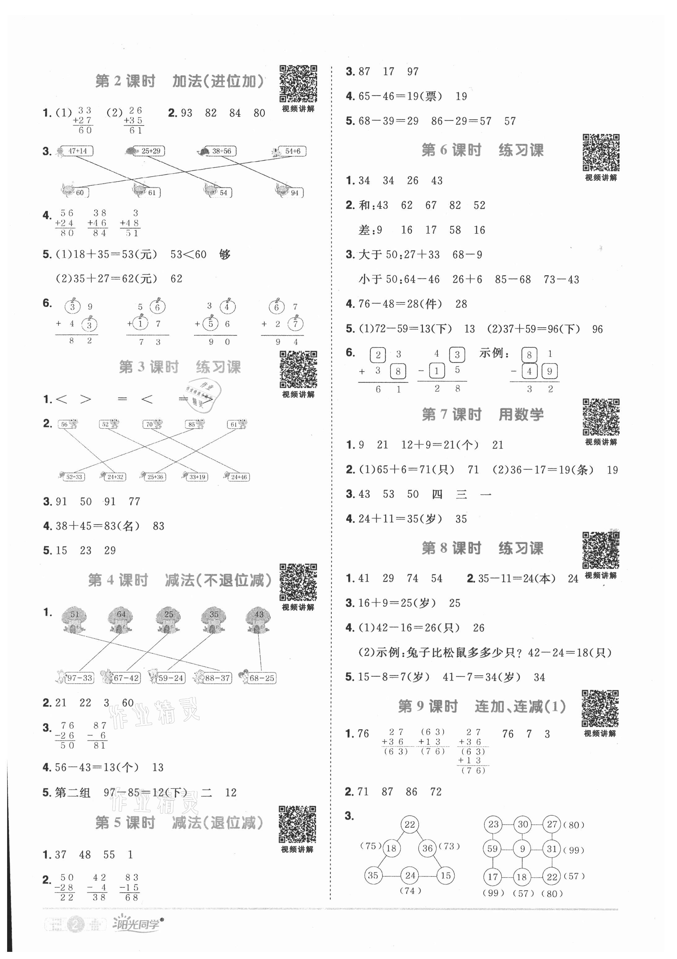 2021年阳光同学课时优化作业二年级数学上册人教版 第4页