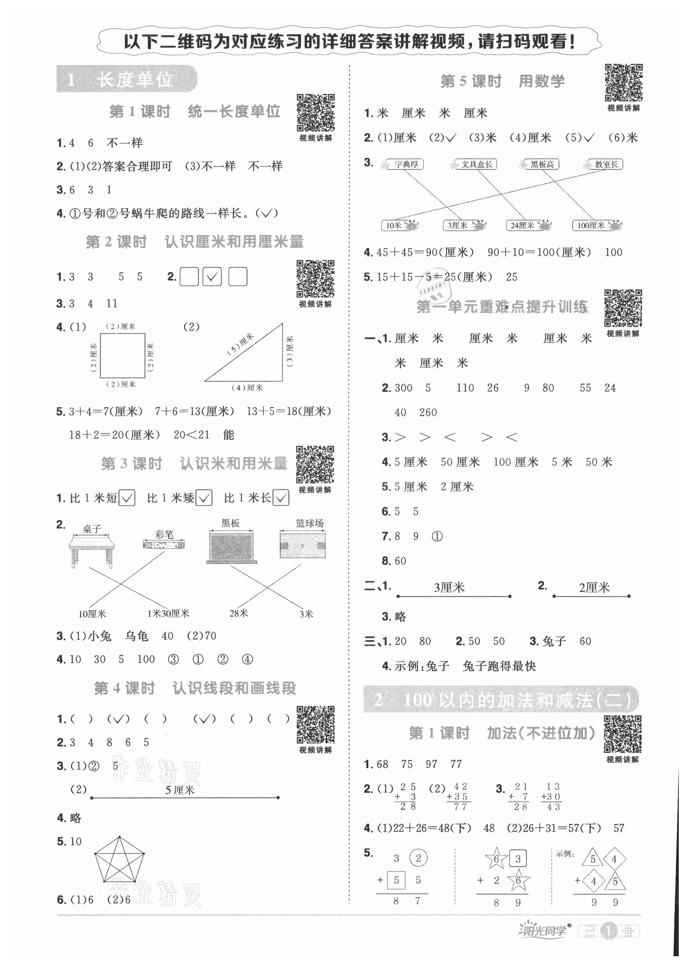 2021年阳光同学课时优化作业二年级数学上册人教版 第3页