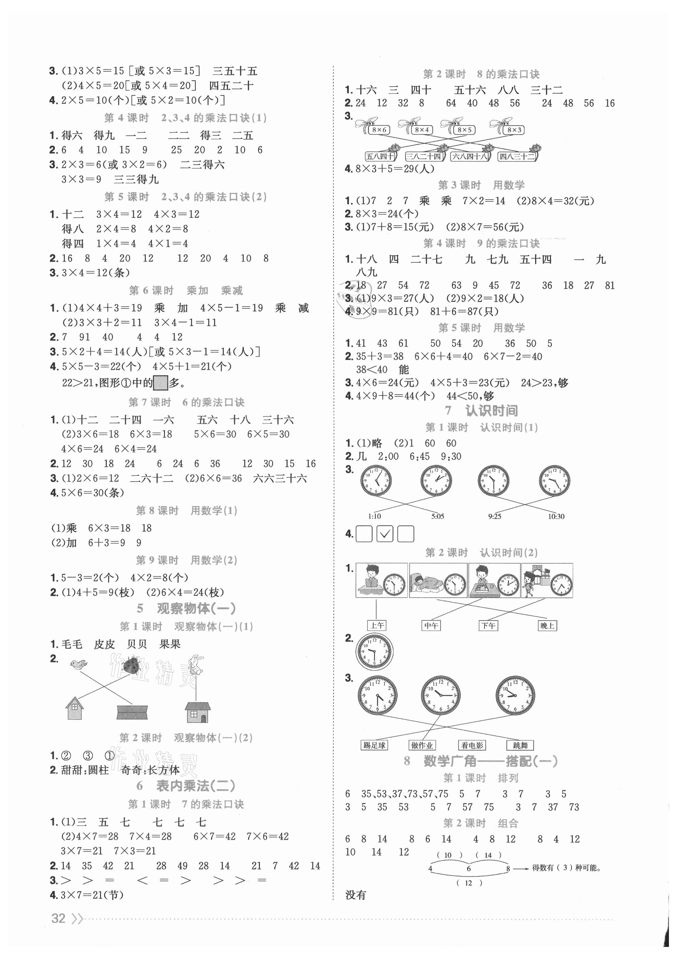 2021年阳光同学课时优化作业二年级数学上册人教版 第2页