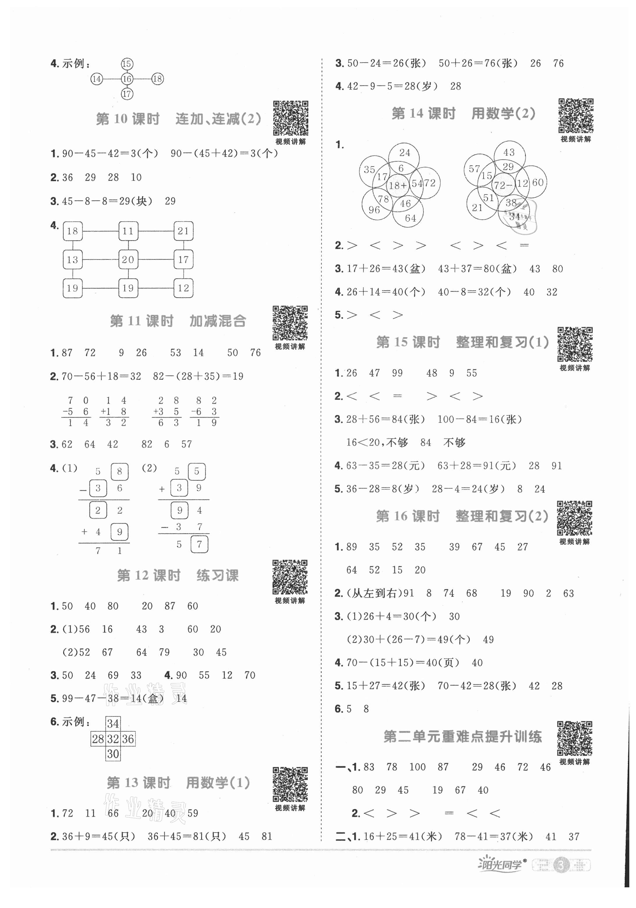 2021年阳光同学课时优化作业二年级数学上册人教版 第5页