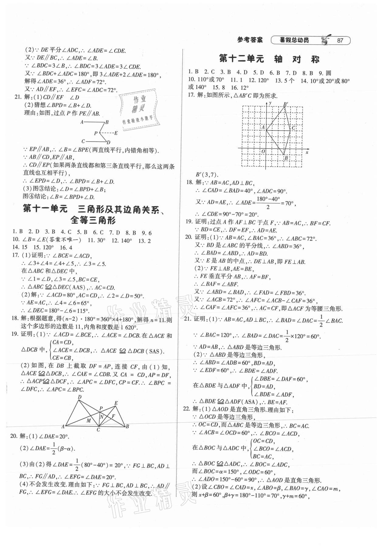 2021年暑假總動(dòng)員八年級(jí)數(shù)學(xué)人教版寧夏人民教育出版社 第5頁(yè)