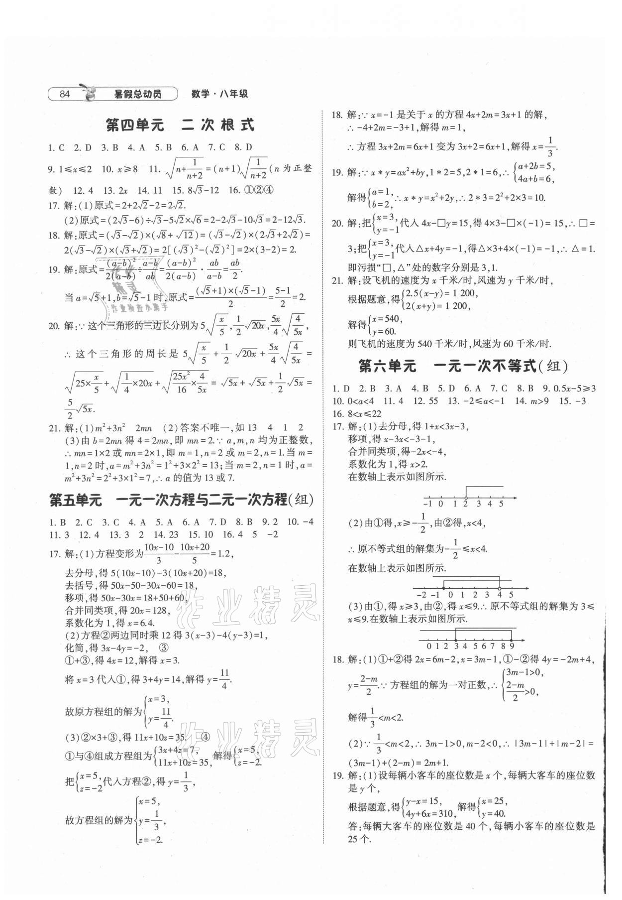 2021年暑假总动员八年级数学人教版宁夏人民教育出版社 第2页