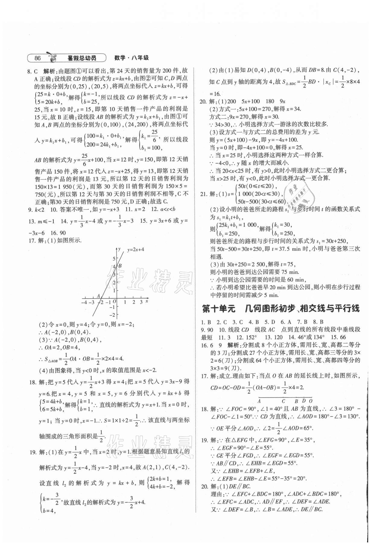 2021年暑假总动员八年级数学人教版宁夏人民教育出版社 第4页